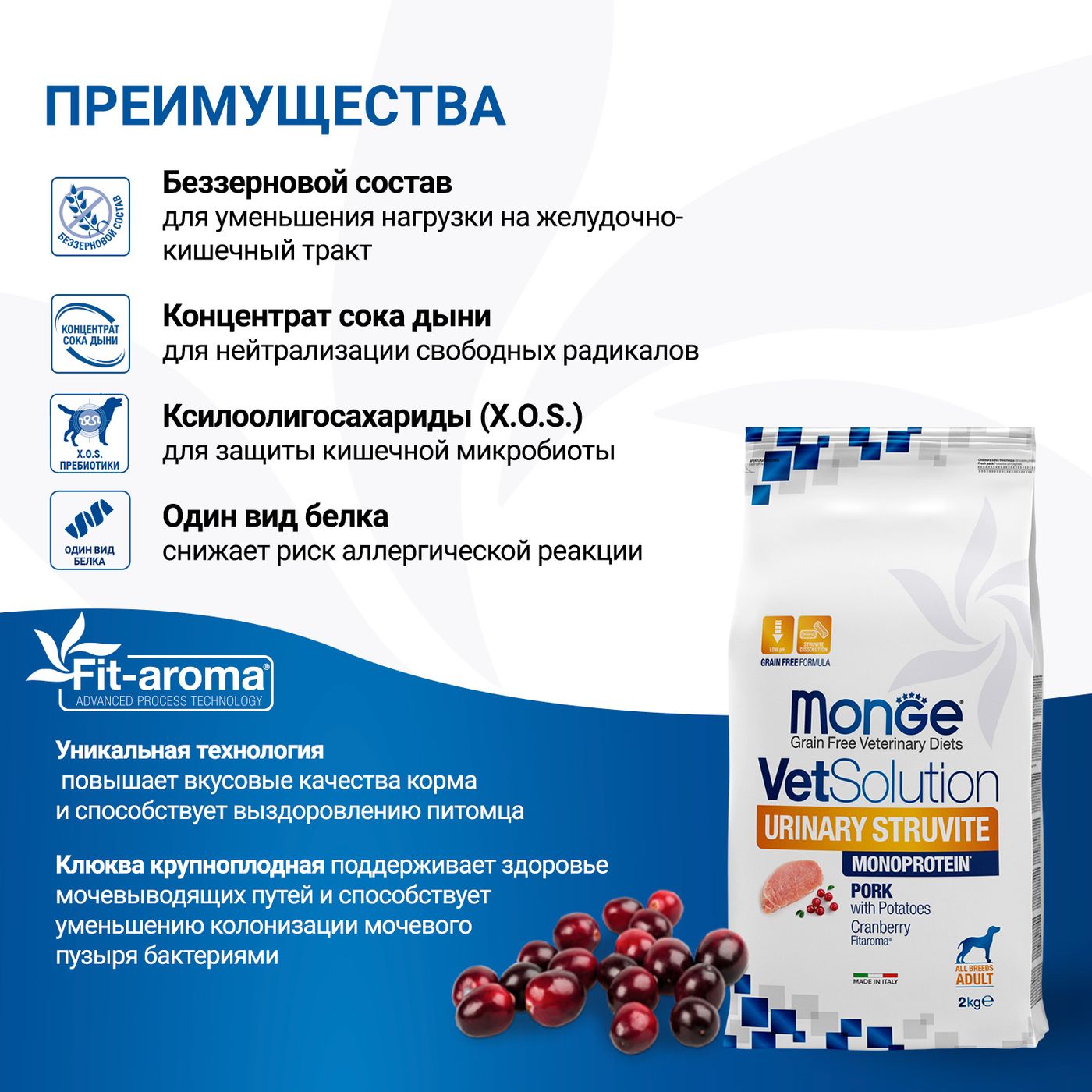 Диетический корм Monge VetSolution Dog Urinary Struvite Уринари Струвит для собак при заболеваниях мочеполовой системы и струвитном течении МКБ 2 кг — фото 4