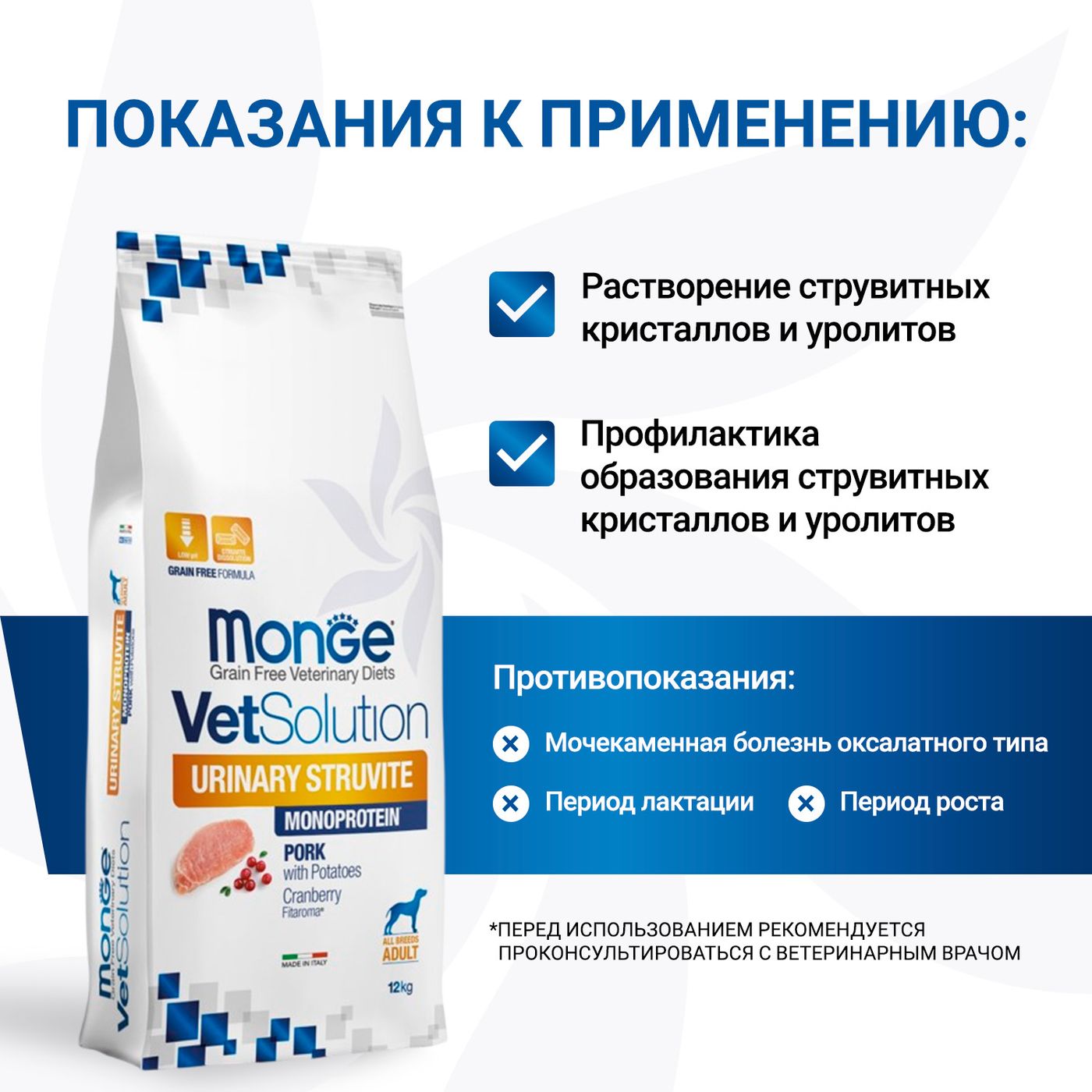 Диетический корм Monge VetSolution Dog Urinary Struvite Уринари Струвит для собак при заболеваниях мочеполовой системы и струвитном течении МКБ 12 кг — фото 3
