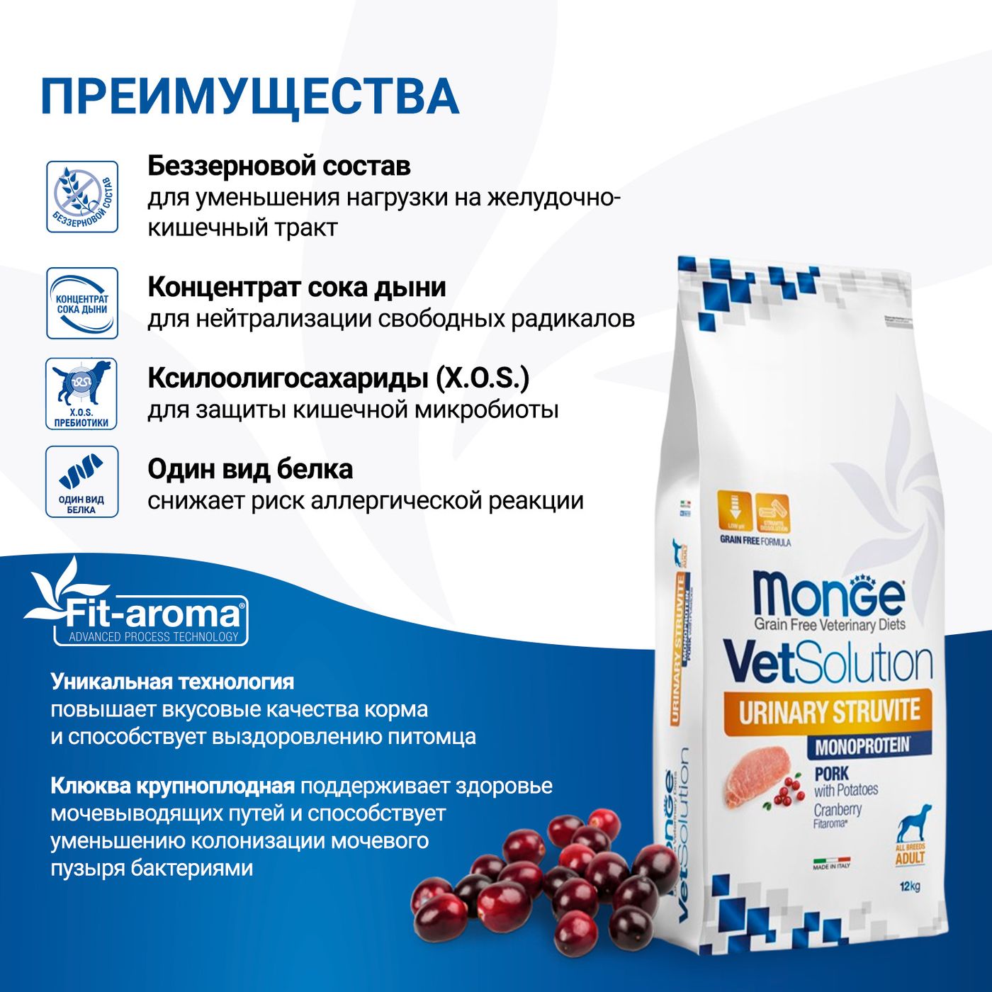 Диетический корм Monge VetSolution Dog Urinary Struvite Уринари Струвит для собак при заболеваниях мочеполовой системы и струвитном течении МКБ 12 кг — фото 4