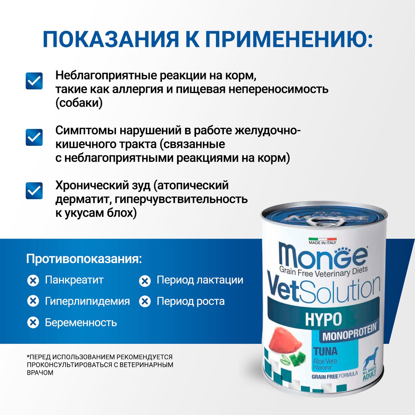 Диетический корм Monge VetSolution Dog Hypo Monoprotein TUNA Гипо монопротеин с тунцом для собак для снижения реакции пищевой непереносимости 400 г — фото 5