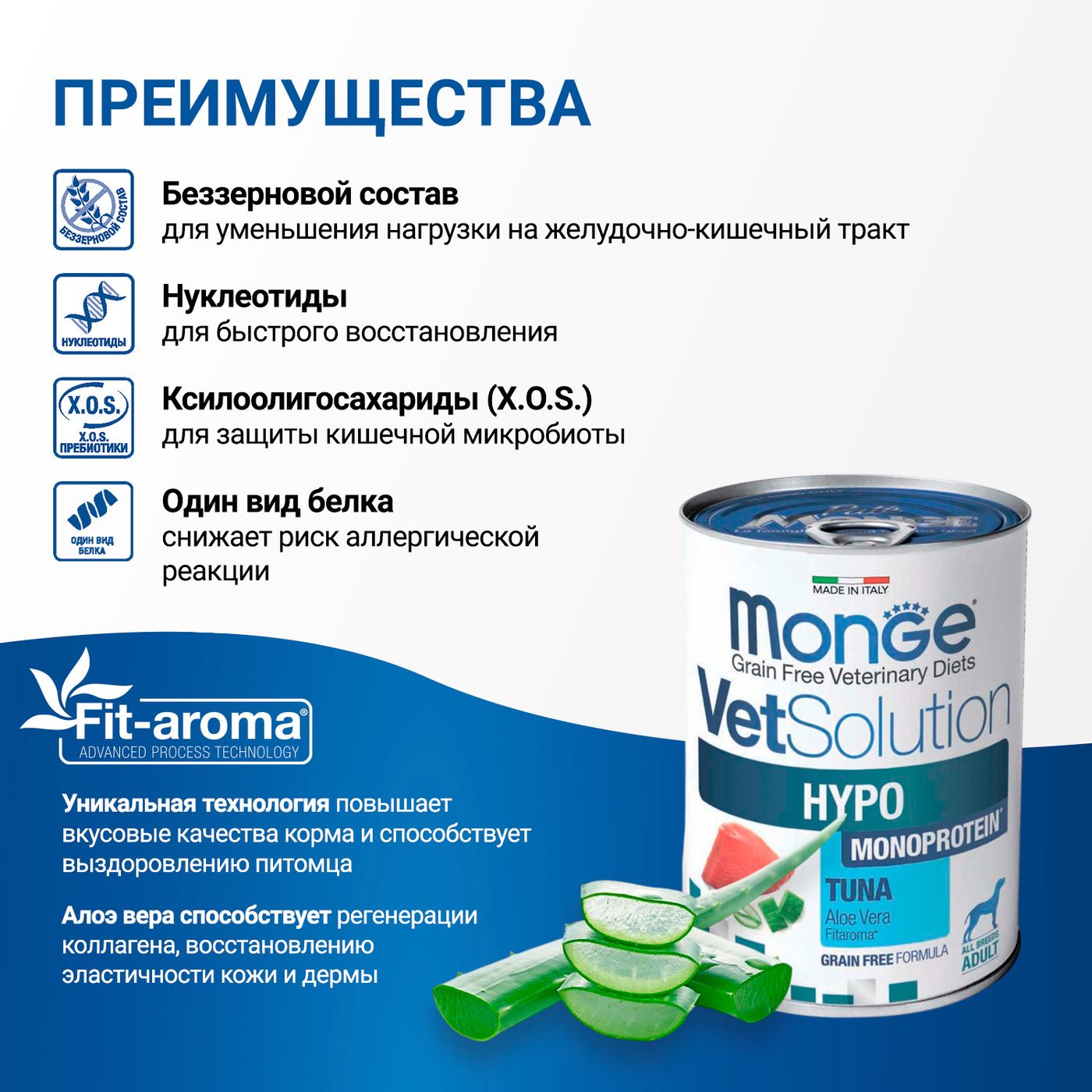 Диетический корм Monge VetSolution Dog Hypo Monoprotein TUNA Гипо монопротеин с тунцом для собак для снижения реакции пищевой непереносимости 400 г — фото 6