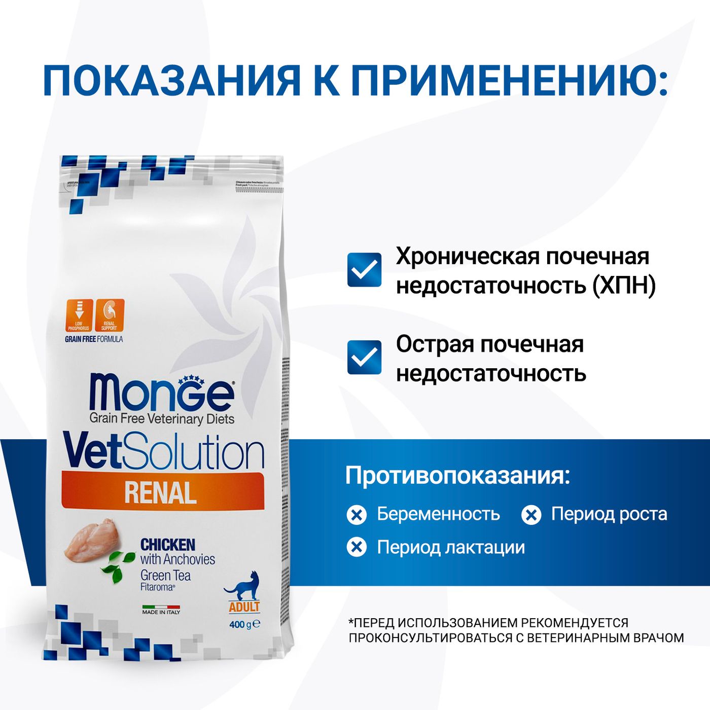 Диетический корм Monge VetSolution Cat Renal Ренал для кошек при ХПН 400 г — фото 4