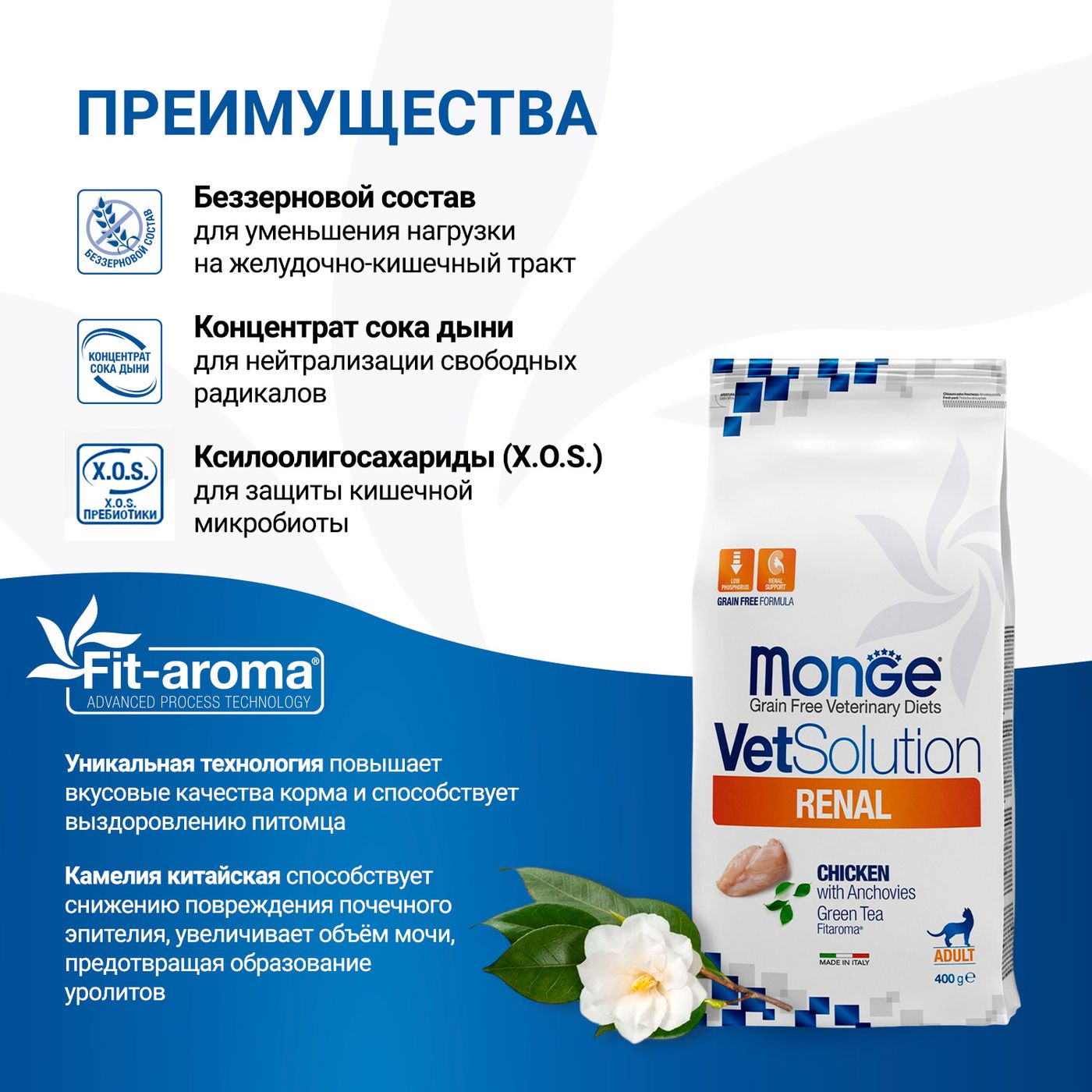 Диетический корм Monge VetSolution Cat Renal Ренал для кошек при ХПН 400 г — фото 5