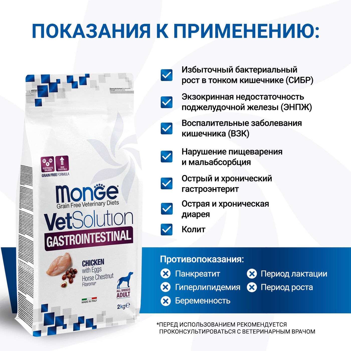 Диетический корм Monge VetSolution Dog Gastrointestinal Гастроинтестинал для собак при заболеваниях ЖКТ 2 кг — фото 4