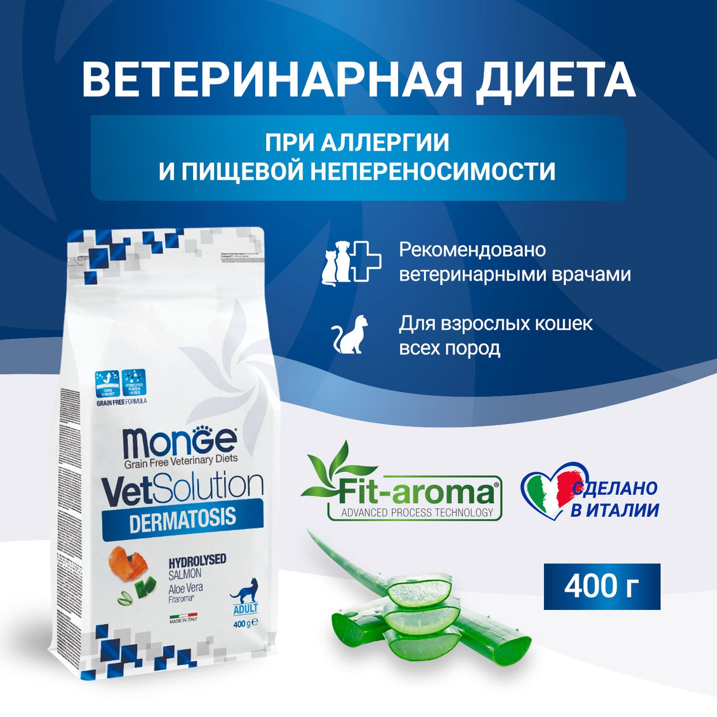 Диетический корм Monge VetSolution Cat Dermatosis Дерматозис для кошек при заболеваниях кожи 400 г