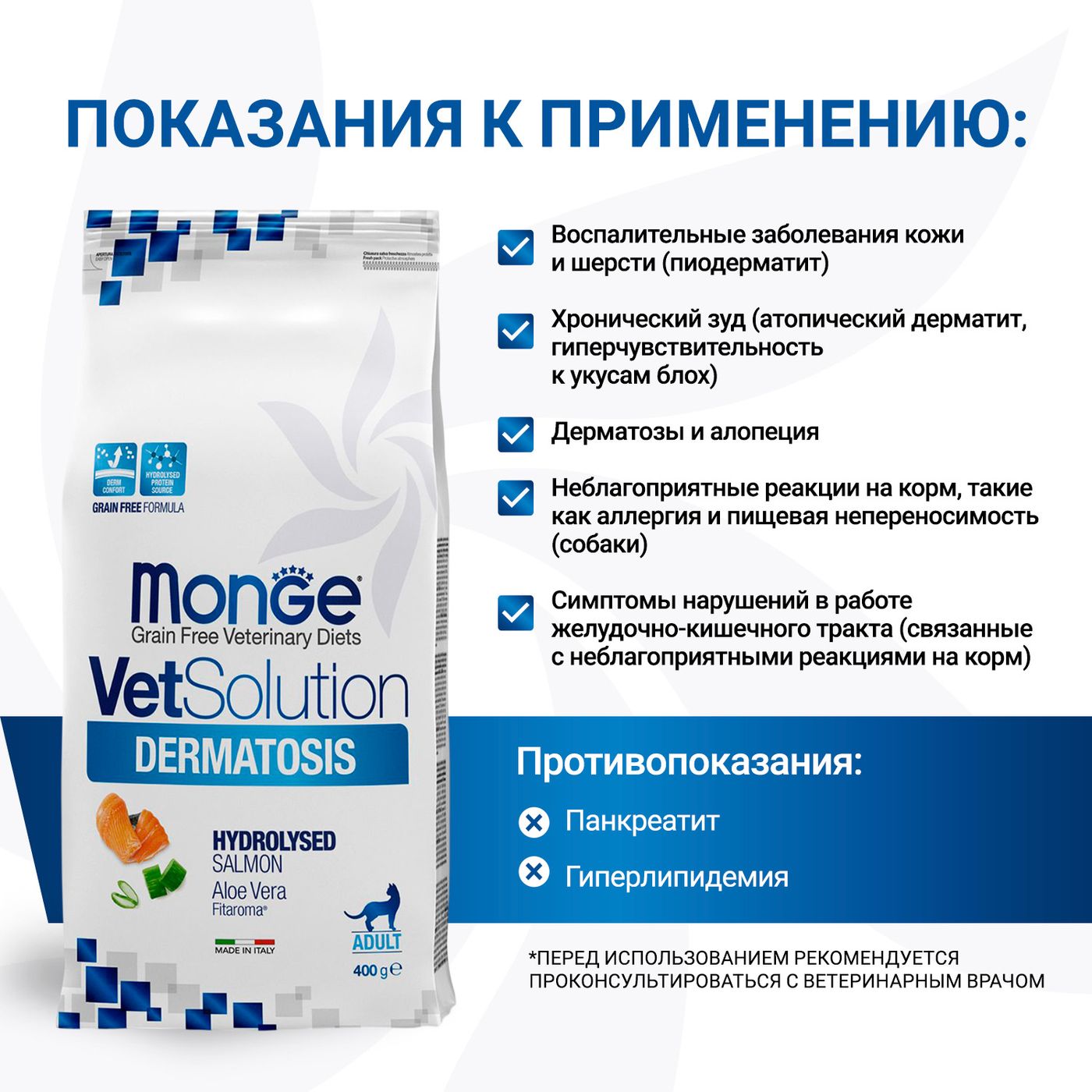 Диетический корм Monge VetSolution Cat Dermatosis Дерматозис для кошек при заболеваниях кожи 400 г — фото 4