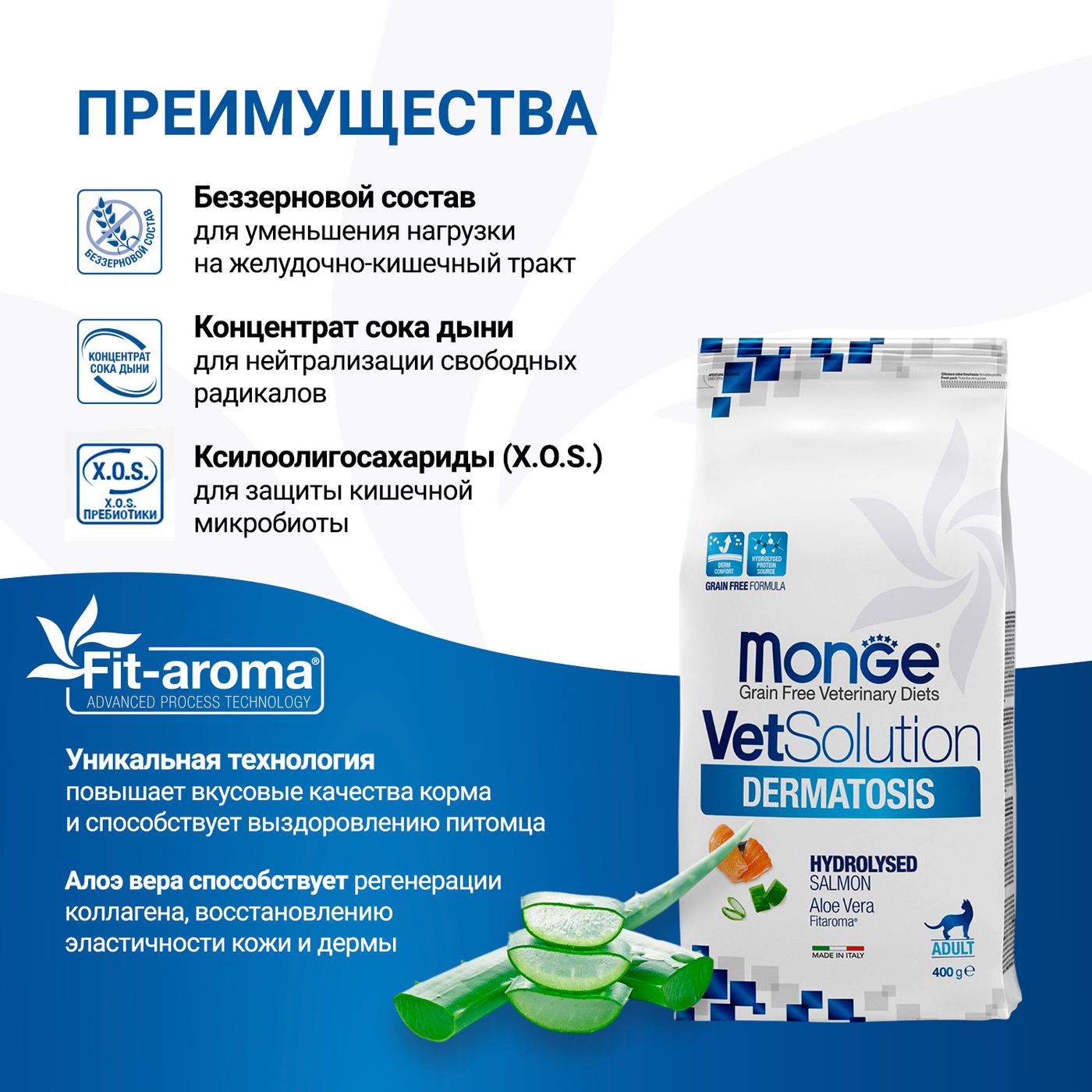 Диетический корм Monge VetSolution Cat Dermatosis Дерматозис для кошек при заболеваниях кожи 400 г — фото 5