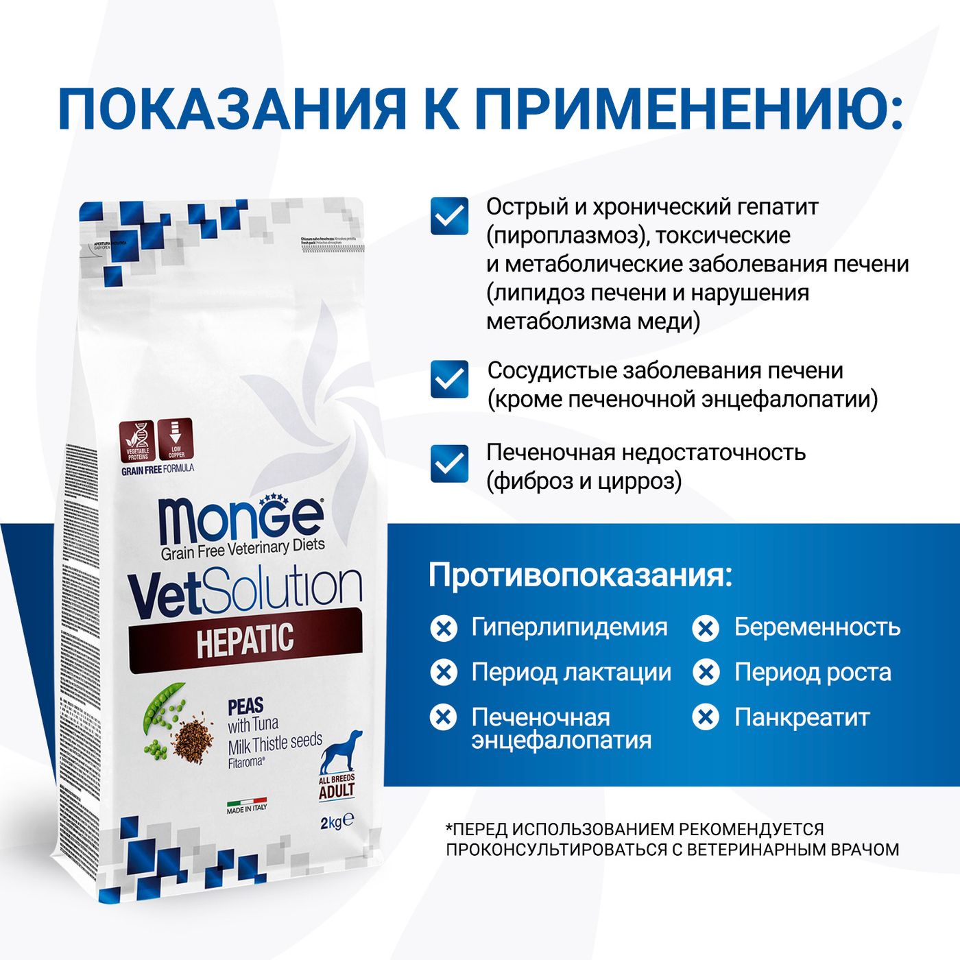 Диетический корм Monge VetSolution Dog Hepatic Гепатик для собак при заболеваниях печени 2 кг — фото 4