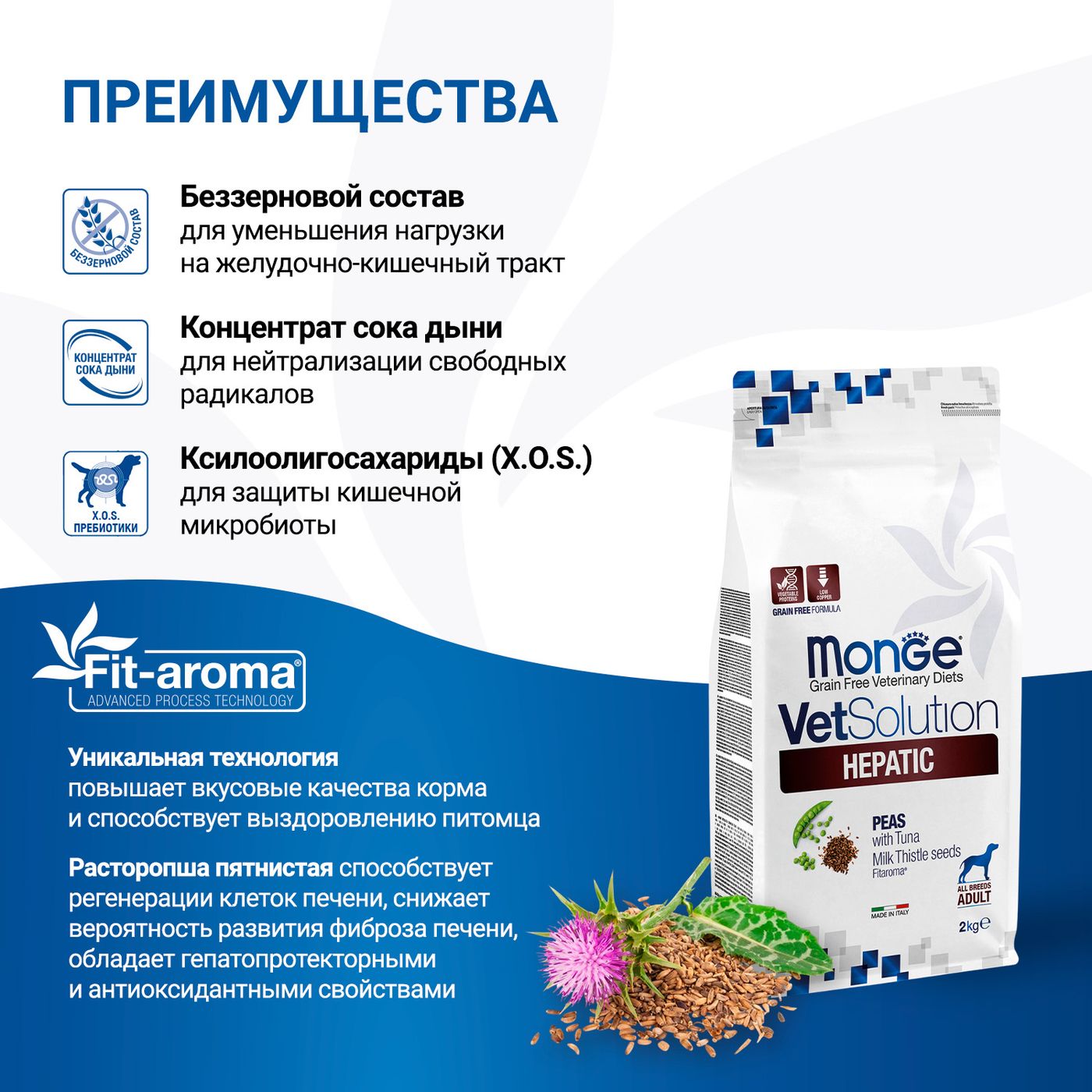 Диетический корм Monge VetSolution Dog Hepatic Гепатик для собак при заболеваниях печени 2 кг — фото 5