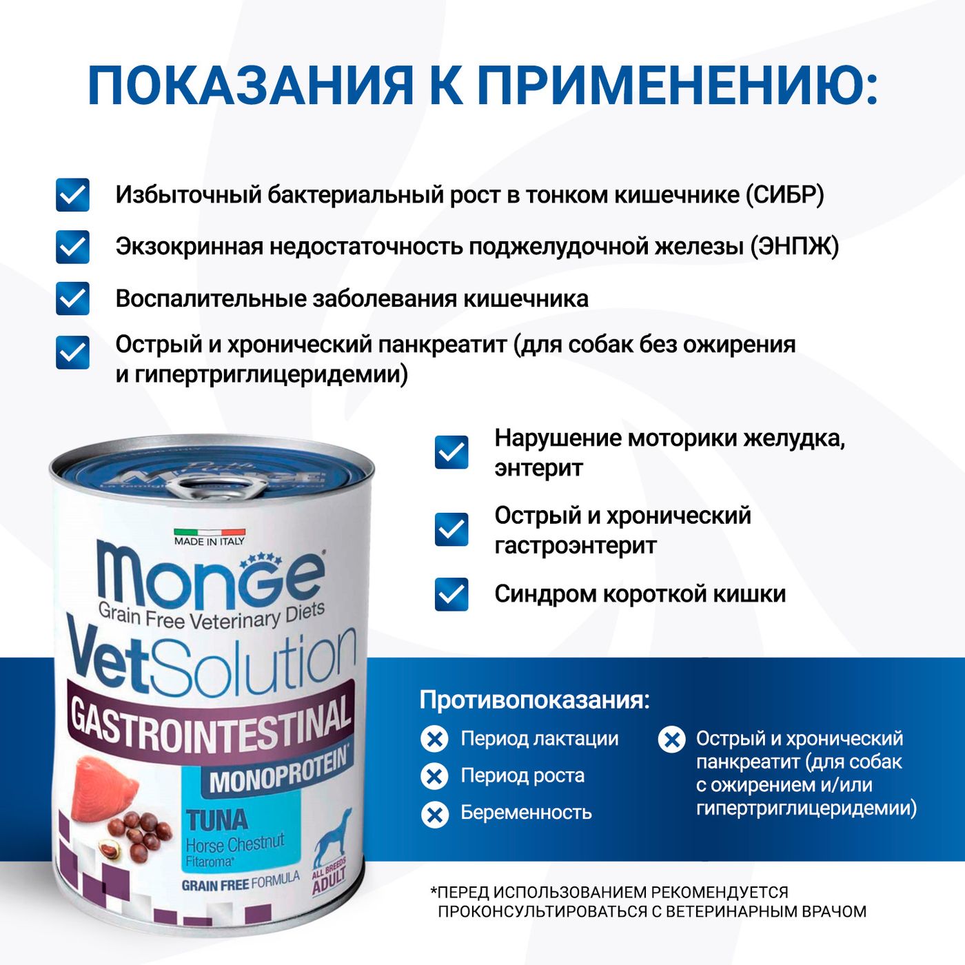 Диетический корм Monge VetSolution Dog Gastrointestinal Гастроинтестинал для собак при заболеваниях ЖКТ 400 г — фото 5