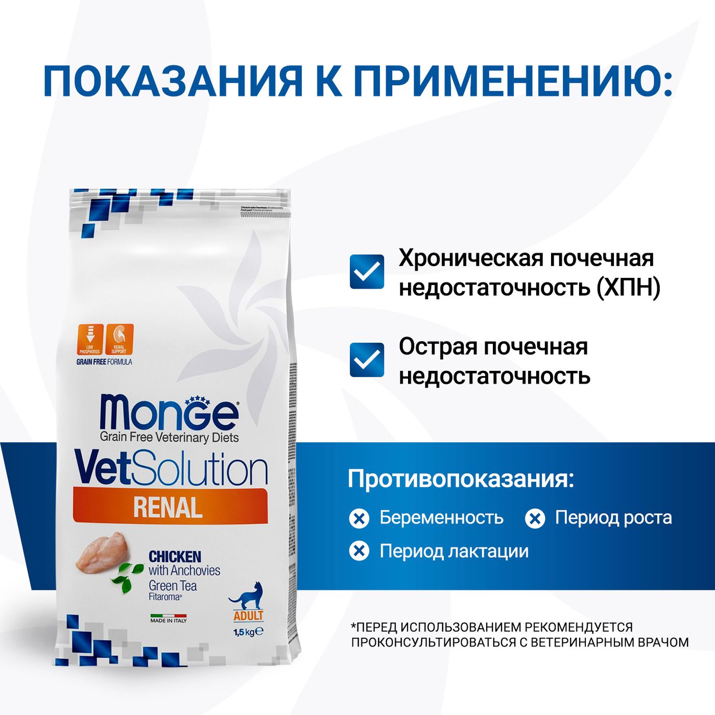 Диетический корм Monge VetSolution Cat Renal Ренал для кошек при ХПН 1,5 кг — фото 5