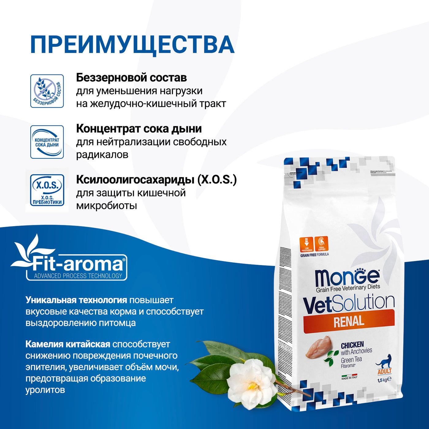 Диетический корм Monge VetSolution Cat Renal Ренал для кошек при ХПН 1,5 кг — фото 6