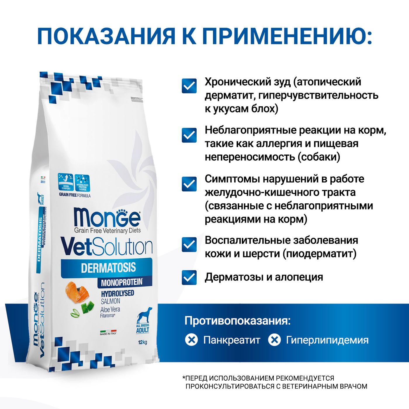 Диетический корм Monge VetSolution Dog Dermatosis Дерматозис для собак при заболеваниях кожи 12 кг — фото 4