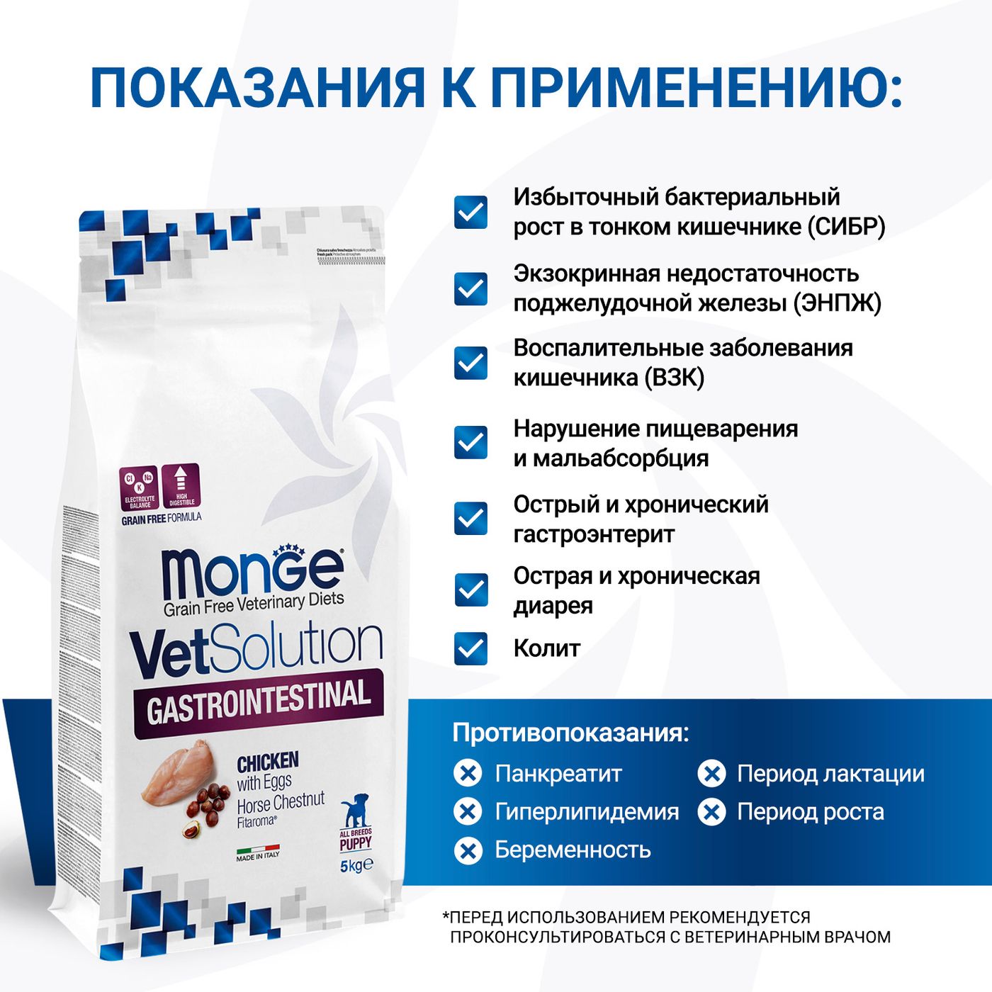 Диетический корм Monge VetSolution Dog Gastrointestinal Гастроинтестинал для щенков при заболеваниях ЖКТ 5 кг — фото 4