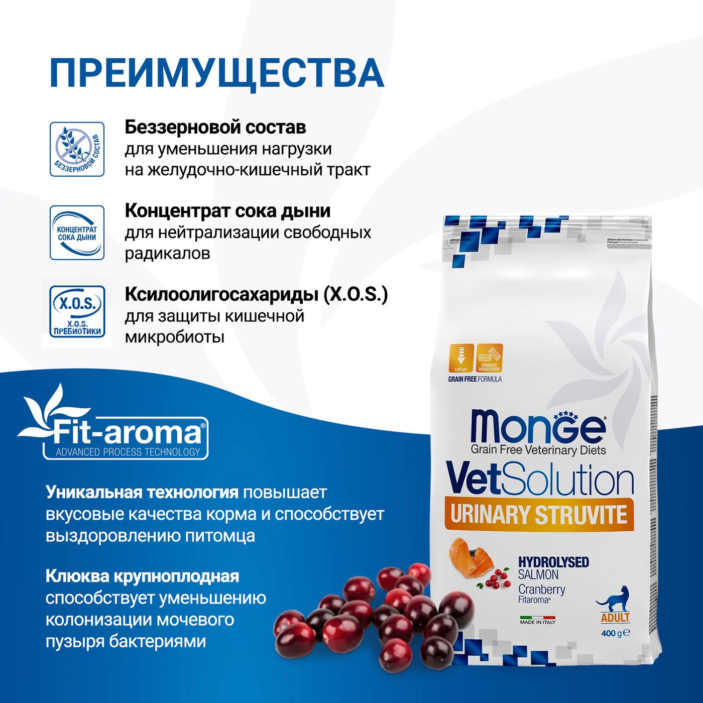 Диетический корм Monge VetSolution Cat Urinary Struvite Уринари Струвит при заболеваниях мочеполовой системы и струвитном течении МКБ 400 г — фото 5