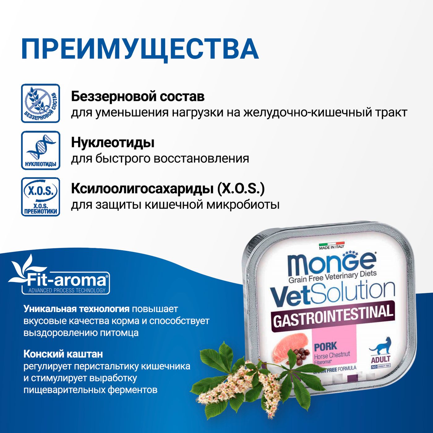 Диетический корм Monge VetSolution Cat Gastrointestinal гастро интестинал для кошек при заболеваниях ЖКТ 100 г — фото 7