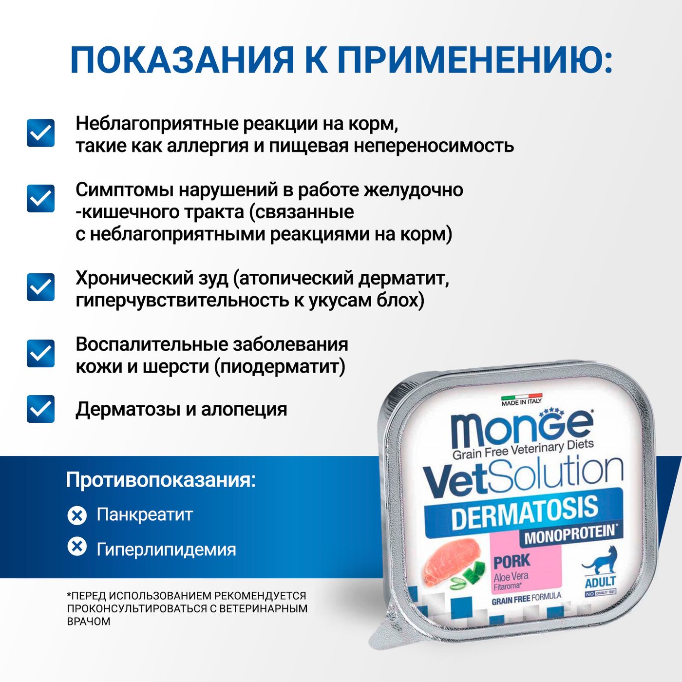 Диетический корм Monge VetSolution Cat Dermatosis Дерматозис для кошек при заболеваниях кожи 100 г — фото 6