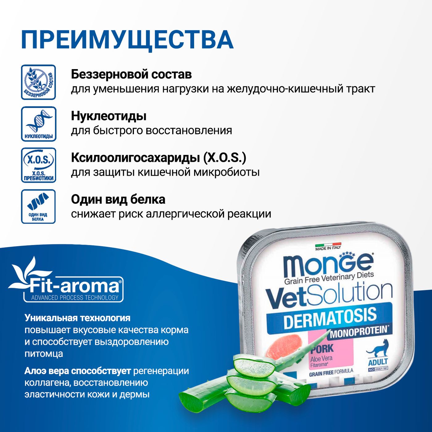 Диетический корм Monge VetSolution Cat Dermatosis Дерматозис для кошек при заболеваниях кожи 100 г — фото 7