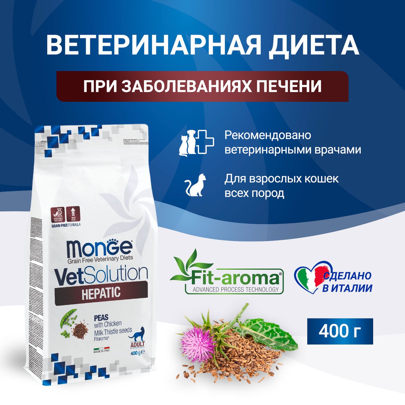 Диетический корм Monge VetSolution Cat Hepatic Гепатик для кошек при заболеваниях печени 400 г