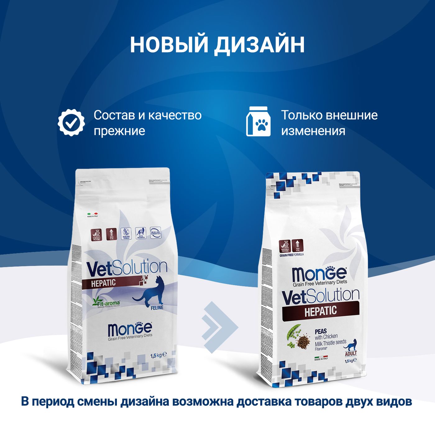 Диетический корм Monge VetSolution Cat Hepatic Гепатик для кошек при заболеваниях печени 1,5 кг — фото 4