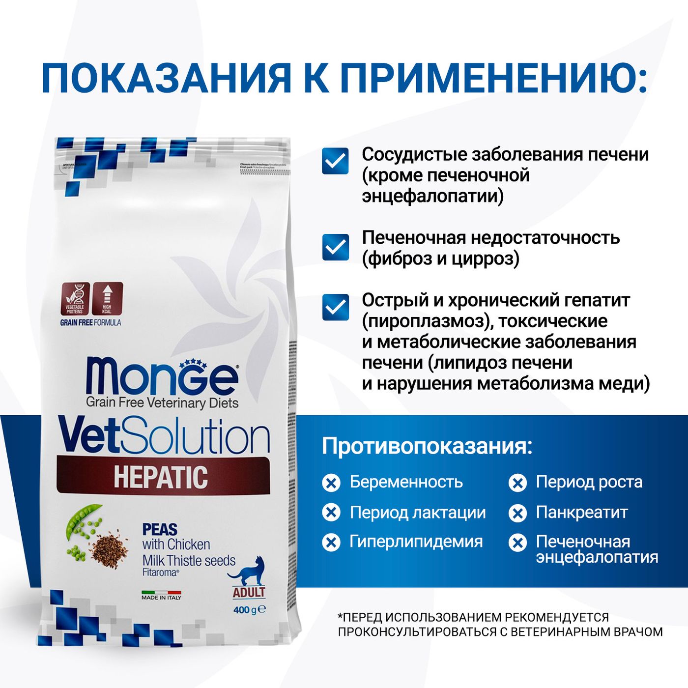 Диетический корм Monge VetSolution Cat Hepatic Гепатик для кошек при заболеваниях печени 400 г — фото 4