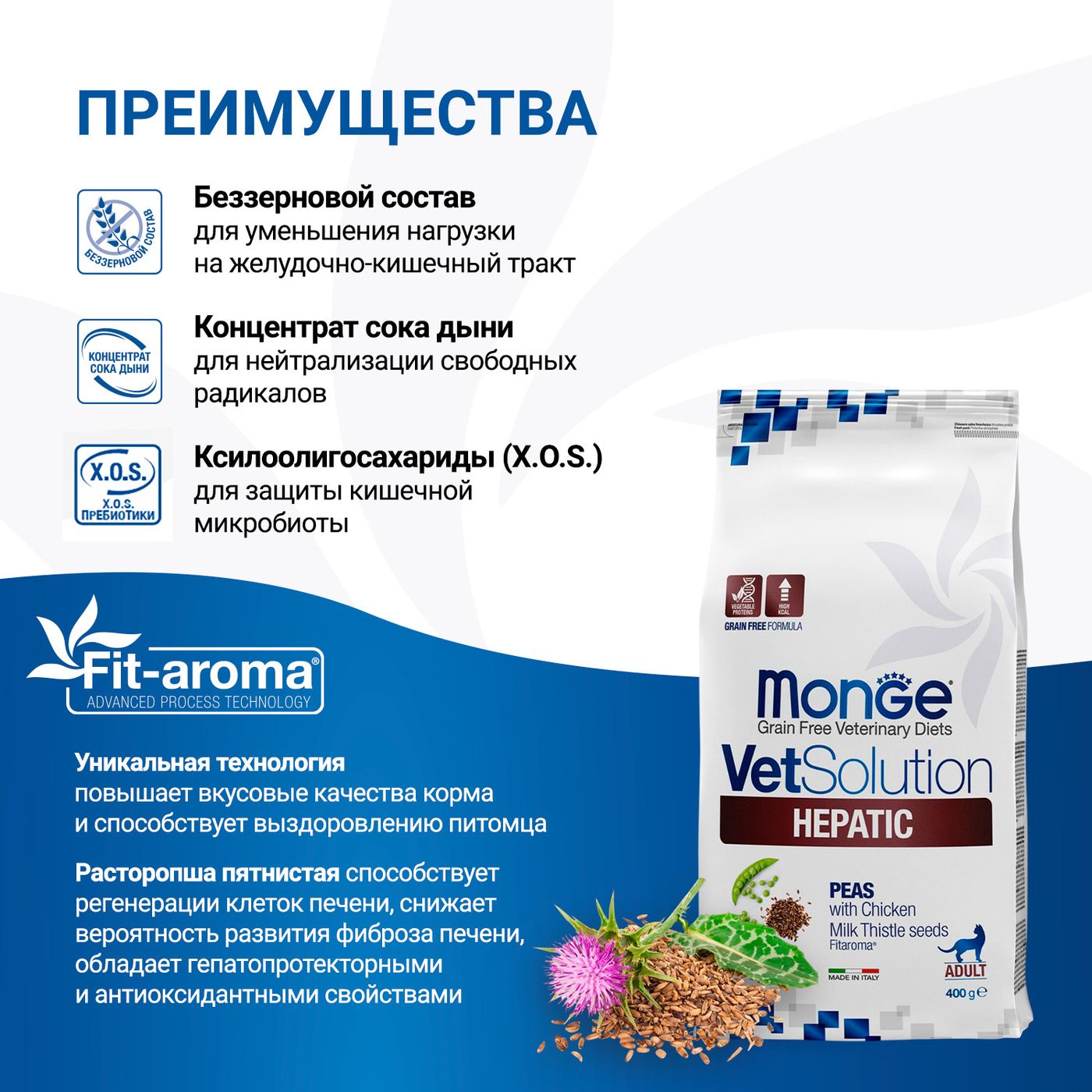 Диетический корм Monge VetSolution Cat Hepatic Гепатик для кошек при заболеваниях печени 400 г — фото 5