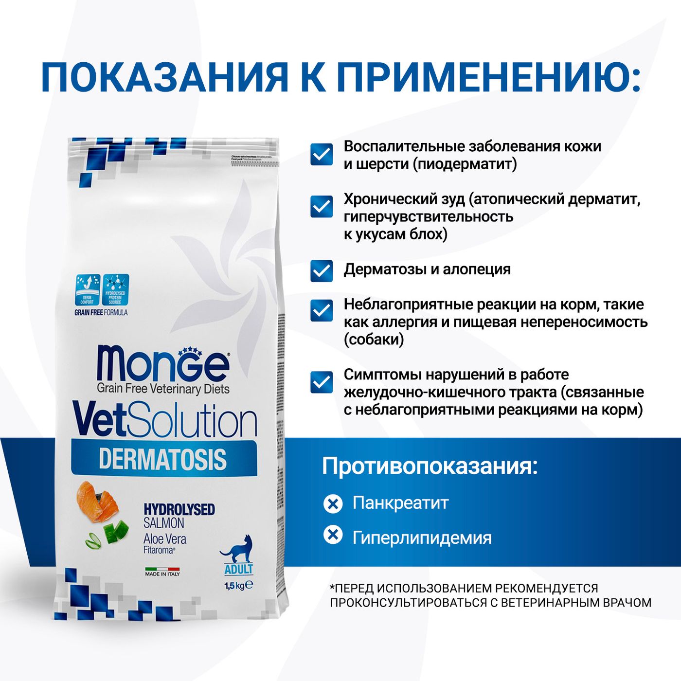 Диетический корм Monge VetSolution Cat Dermatosis Дерматозис для кошек при заболеваниях кожи 1,5 кг — фото 6