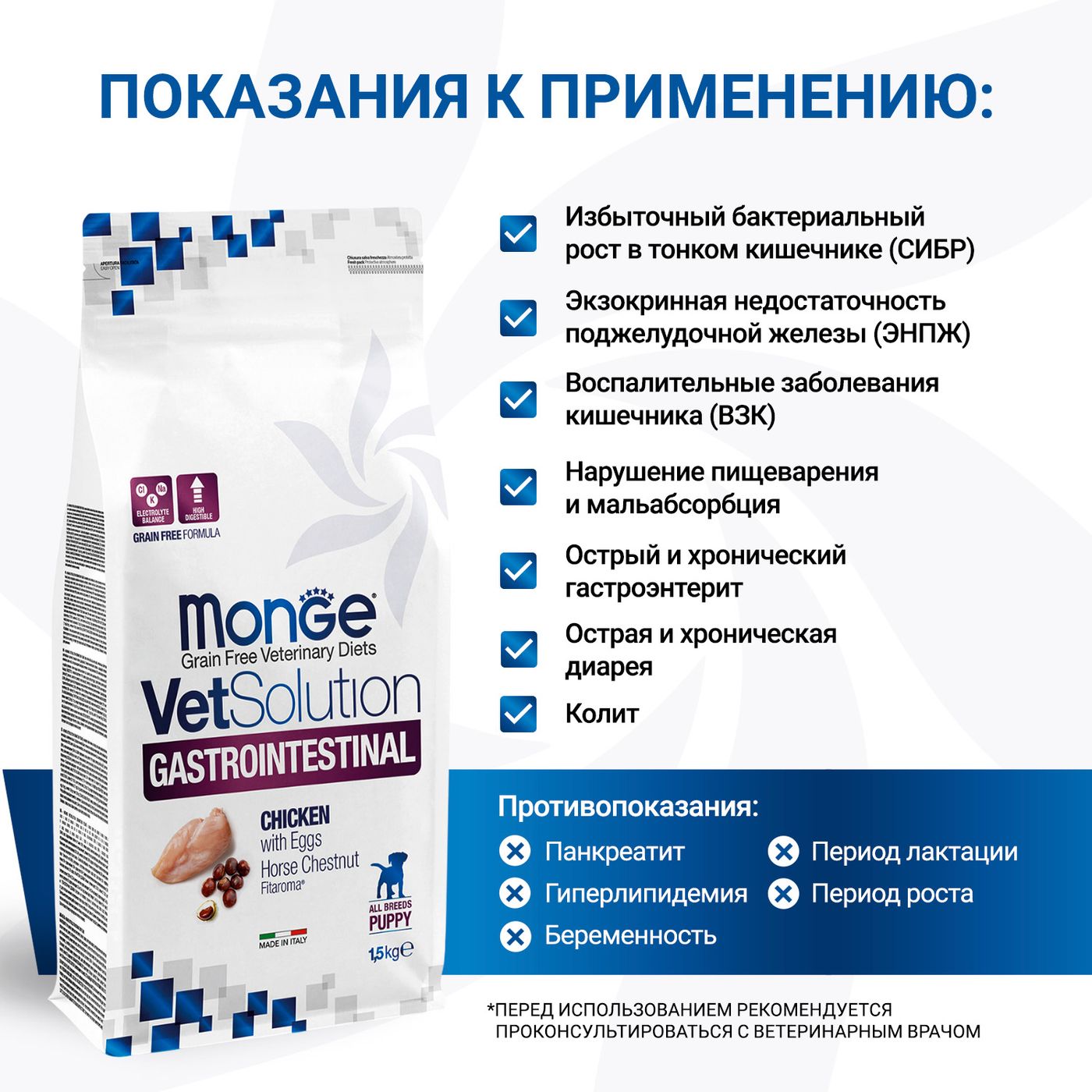 Диетический корм Monge VetSolution Dog Gastrointestinal Гастроинтестинал для щенков 1,5 кг — фото 4