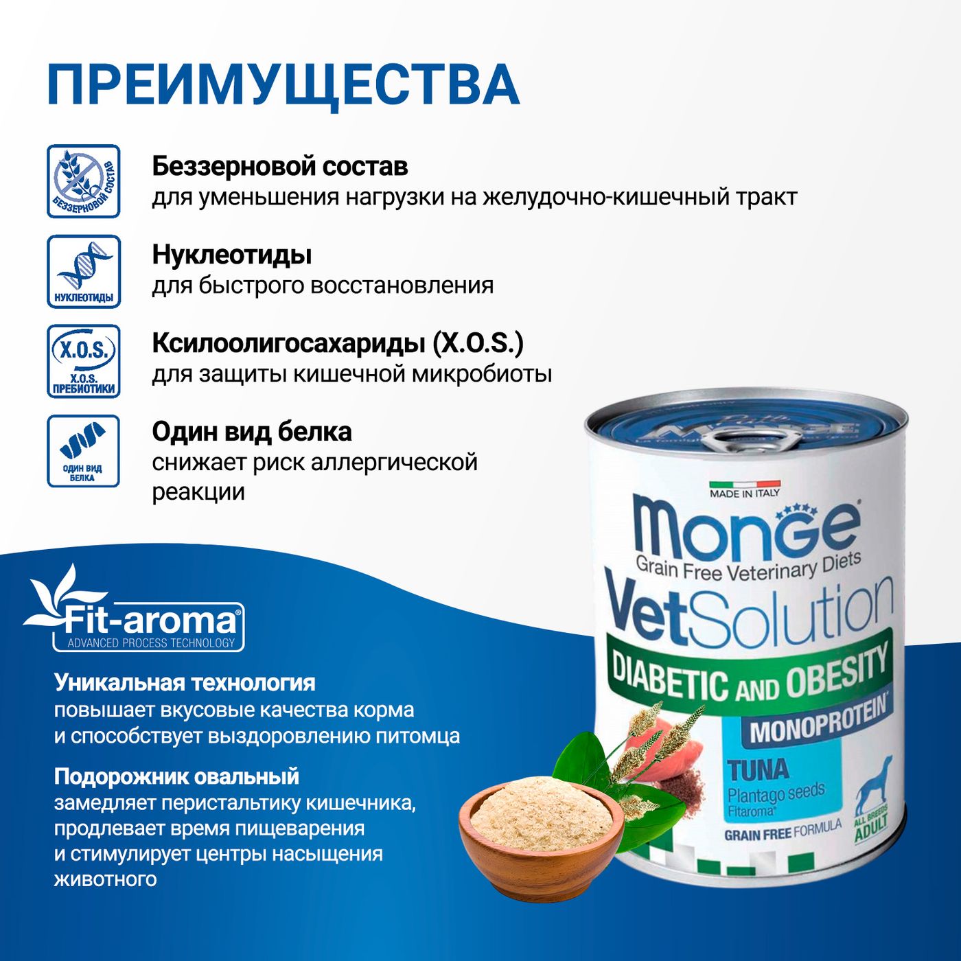 Диетический корм Monge VetSolution Dog Diabetic and Obesity Диабетик и Обесити для собак при сахарном диабете и лишнем весе 400 г — фото 6