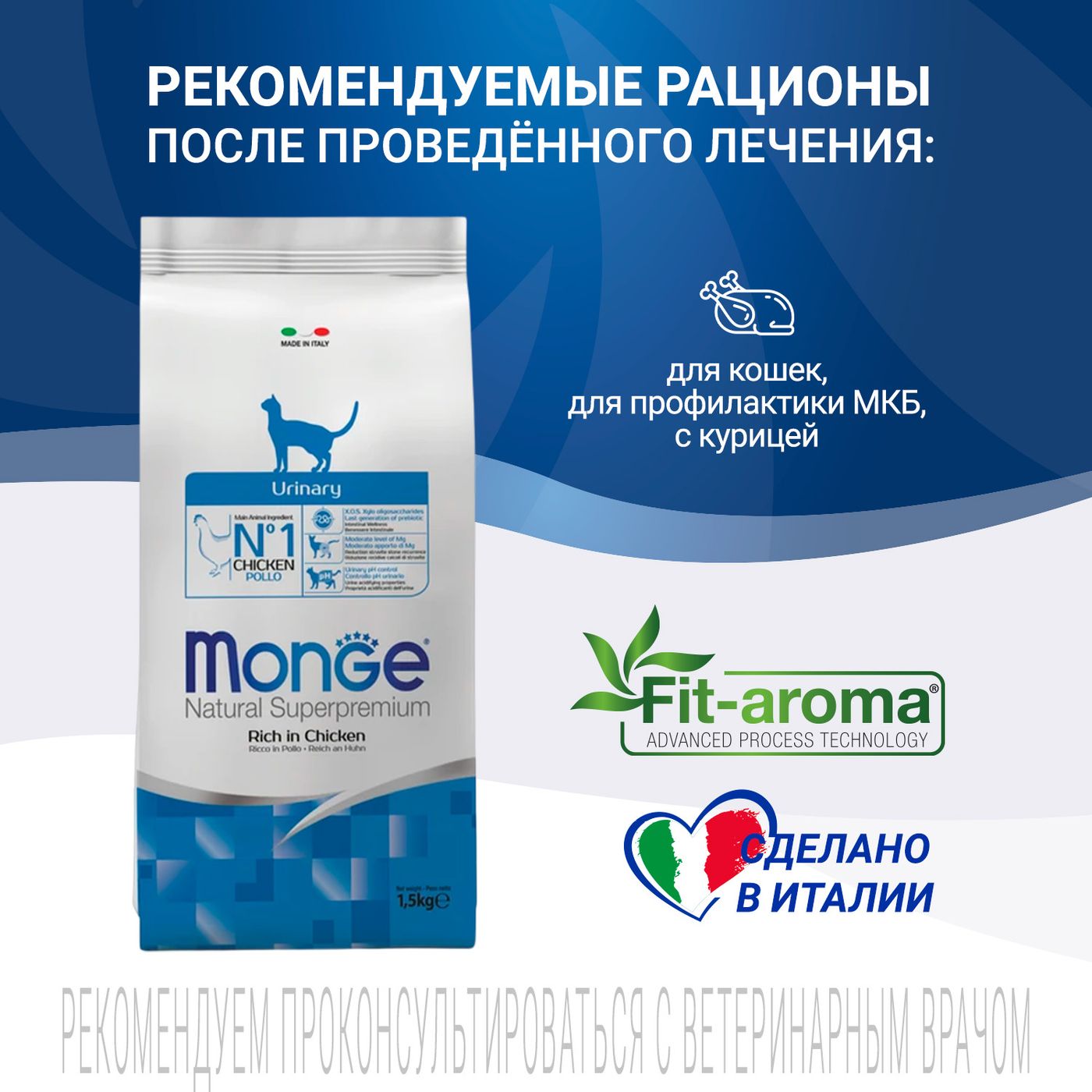 Диетический корм Monge VetSolution Cat Urinary Struvite Уринари Струвит при заболеваниях мочеполовой системы и струвитном течении МКБ 1,5 кг — фото 11