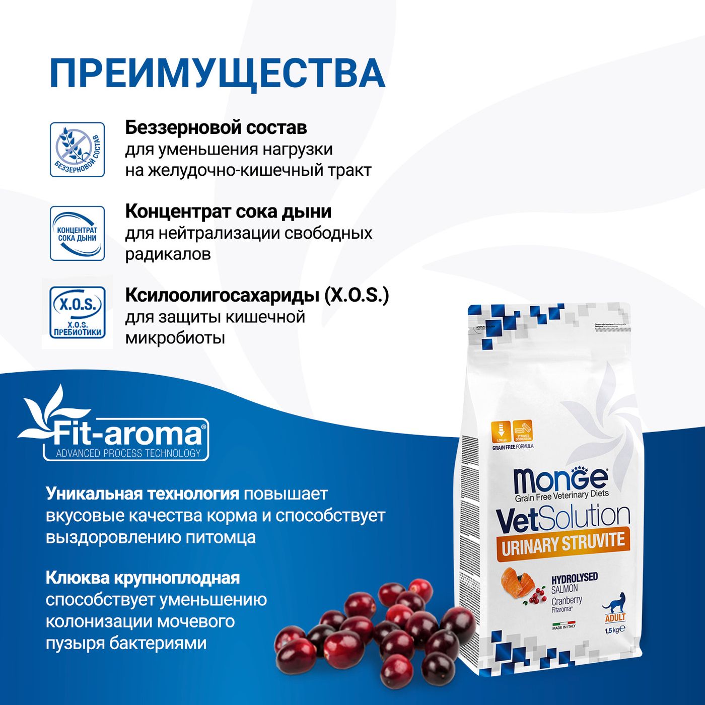 Диетический корм Monge VetSolution Cat Urinary Struvite Уринари Струвит при заболеваниях мочеполовой системы и струвитном течении МКБ 1,5 кг — фото 6