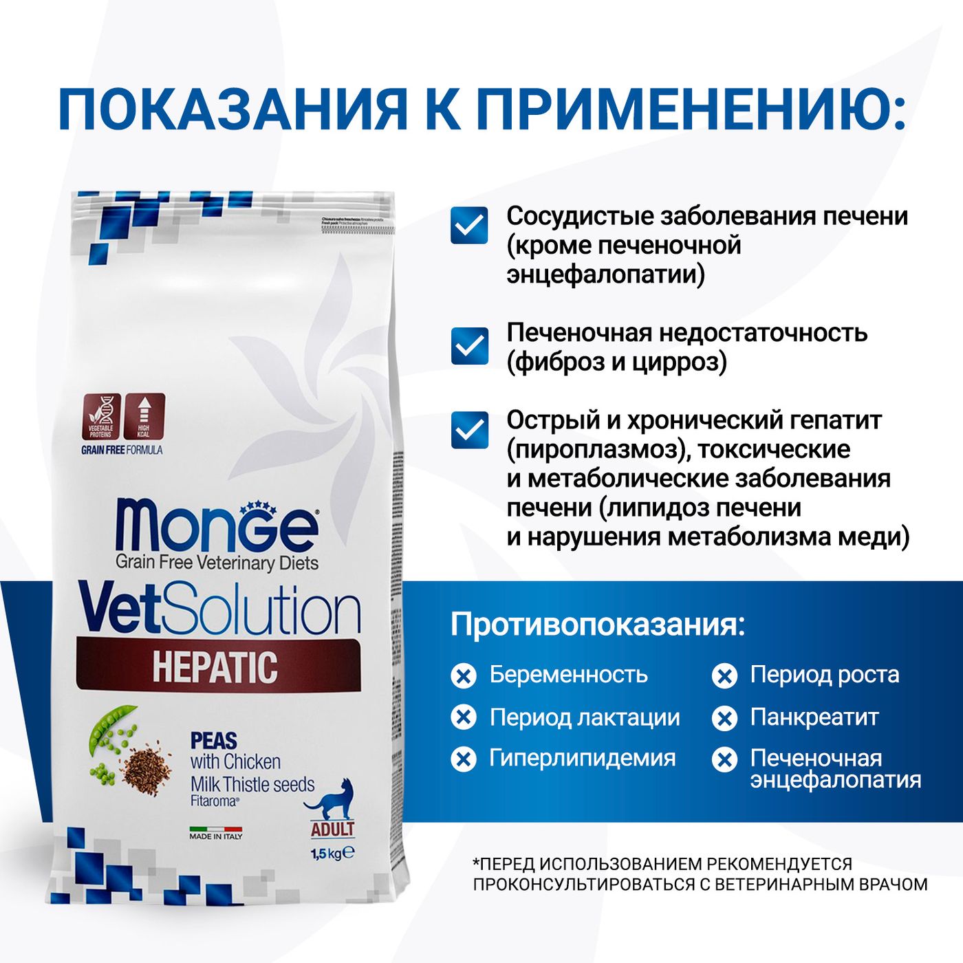 Диетический корм Monge VetSolution Cat Hepatic Гепатик для кошек при заболеваниях печени 1,5 кг — фото 5