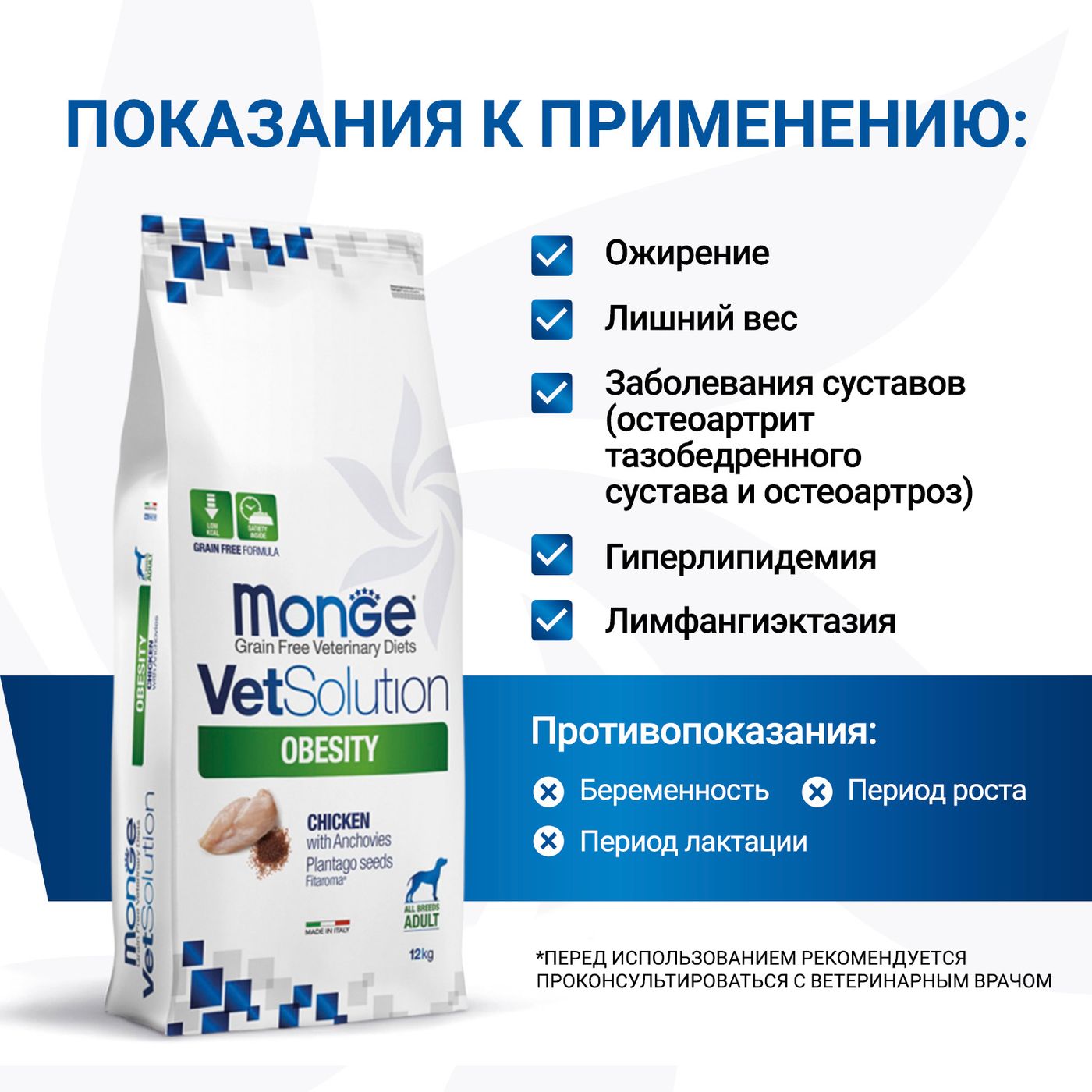 Диетический корм Monge VetSolution Dog Obesity Обесити диета для собак при избыточном весе 12 кг — фото 4
