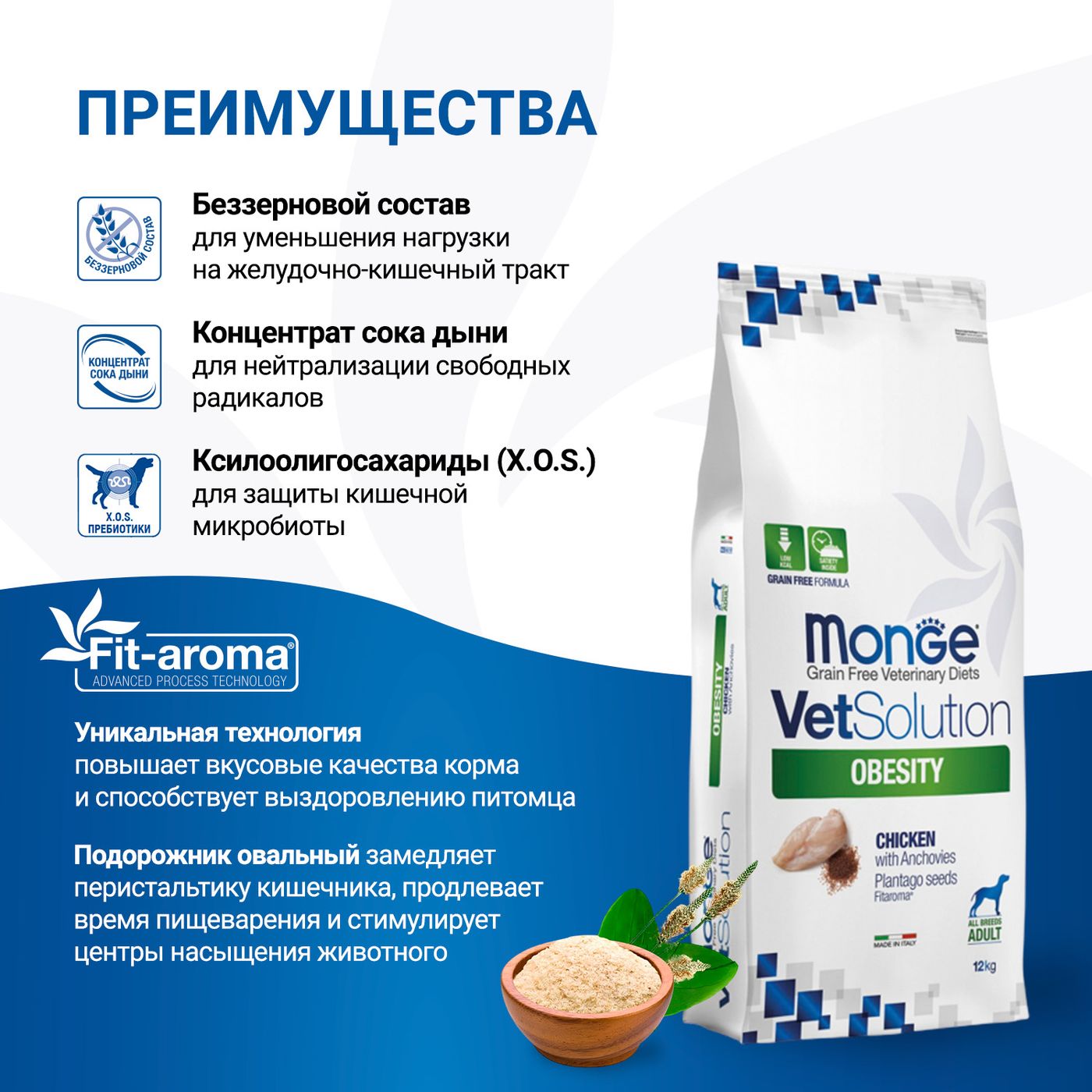 Диетический корм Monge VetSolution Dog Obesity Обесити диета для собак при избыточном весе 12 кг — фото 5