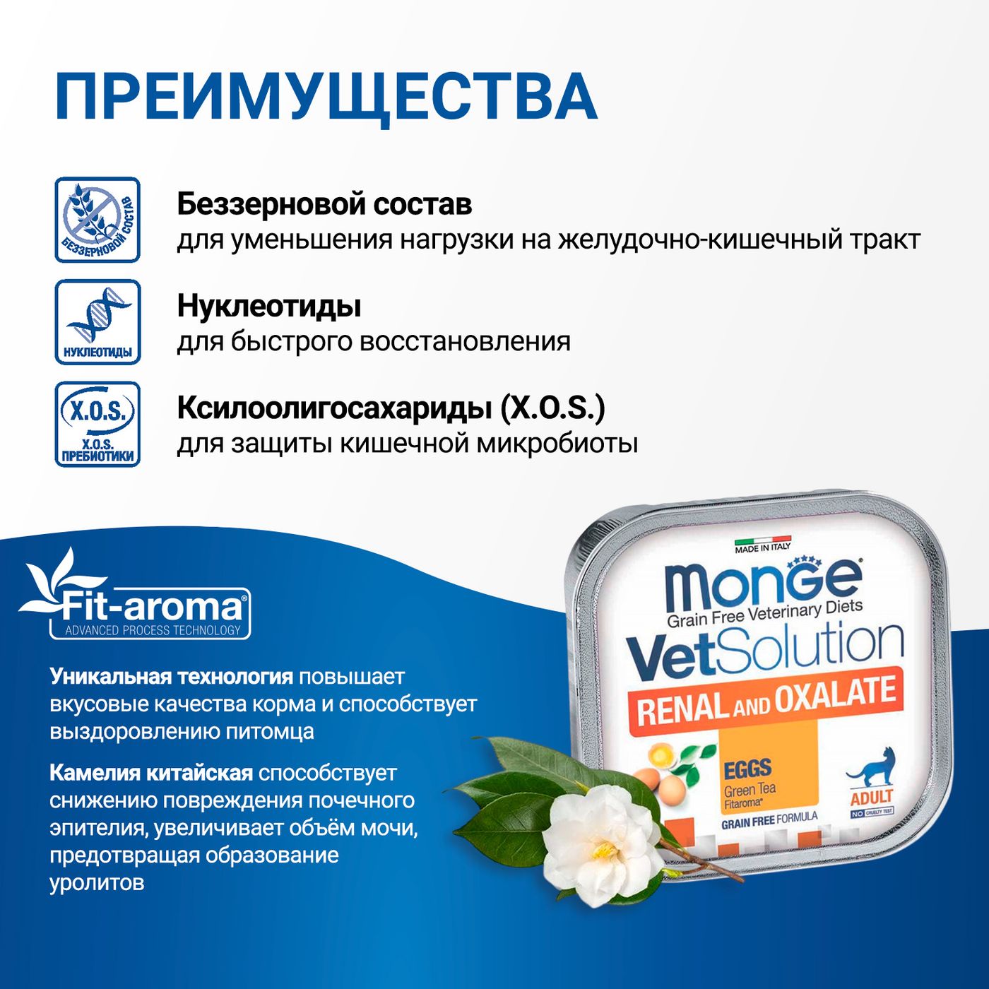 Диетический корм Monge VetSolution Cat Renal and Oxalate Ренал и Оксалат для кошек при ХПН и профилактике образования оксалатов 100 г — фото 6