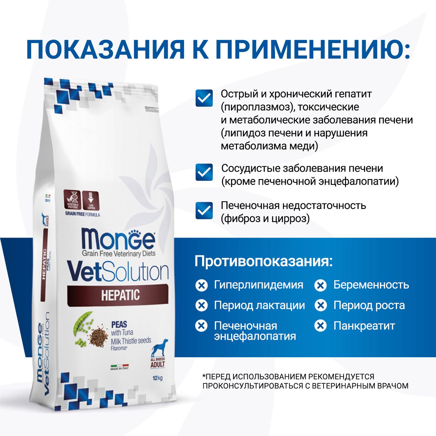 Диетический корм Monge VetSolution Dog Hepatic Гепатик для собак при заболеваниях печени 12 кг — фото 4