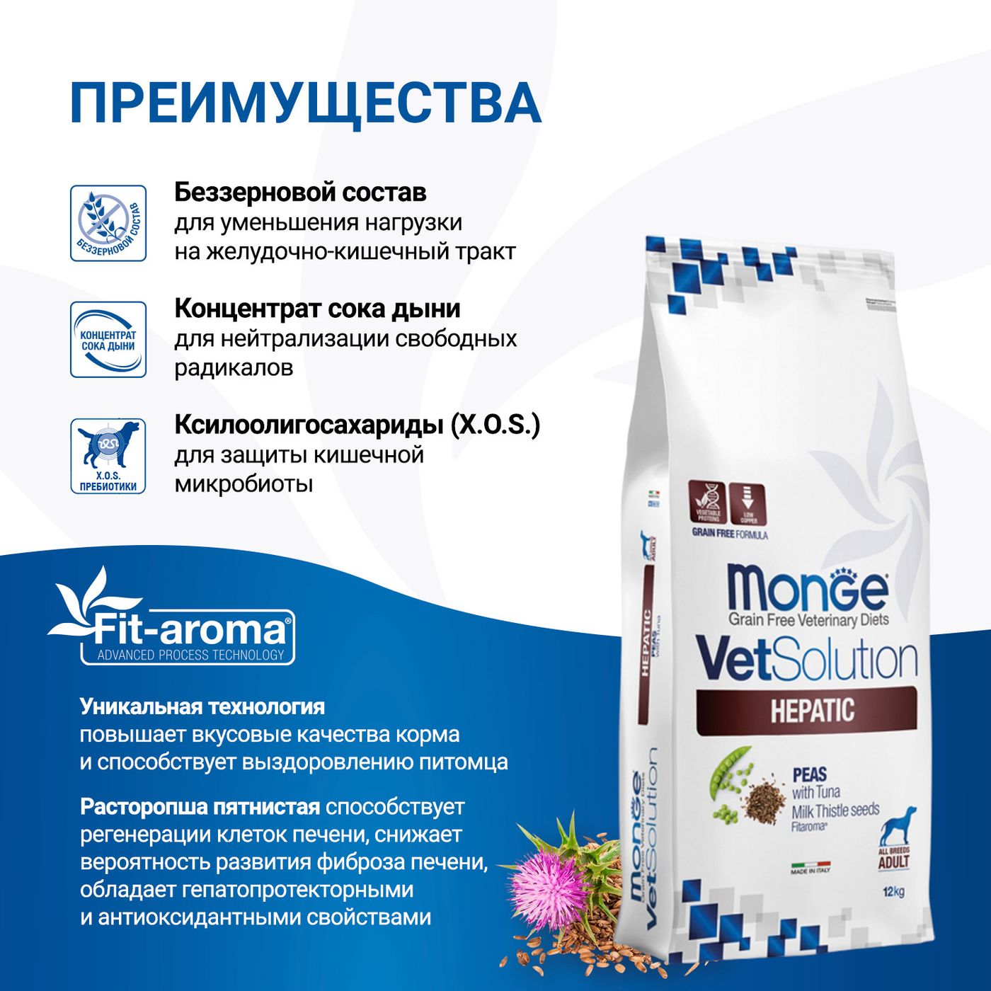 Диетический корм Monge VetSolution Dog Hepatic Гепатик для собак при заболеваниях печени 12 кг — фото 5
