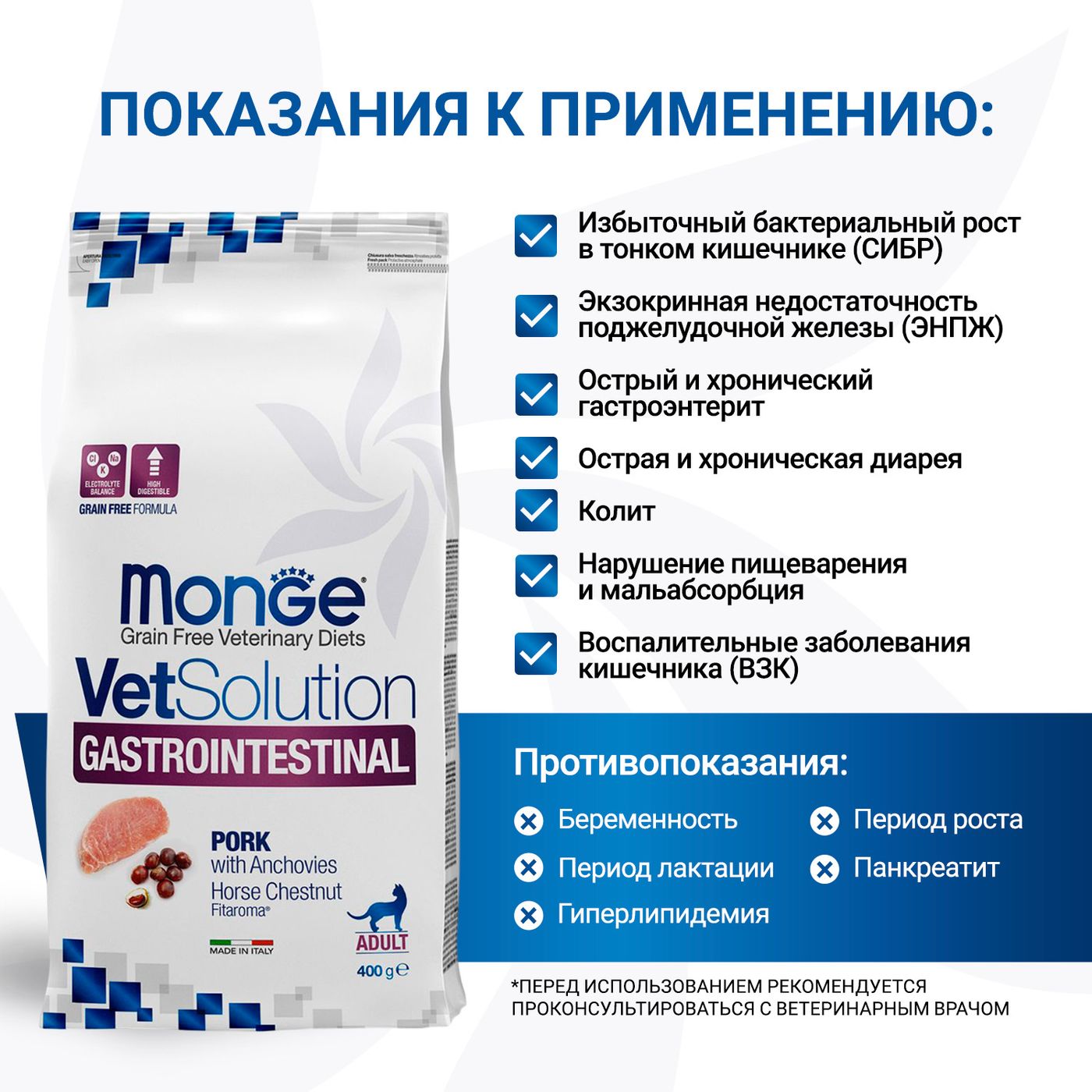 Диетический корм Monge VetSolution Cat Gastrointestinal гастро интестинал для кошек при заболеваниях ЖКТ 400 г — фото 4