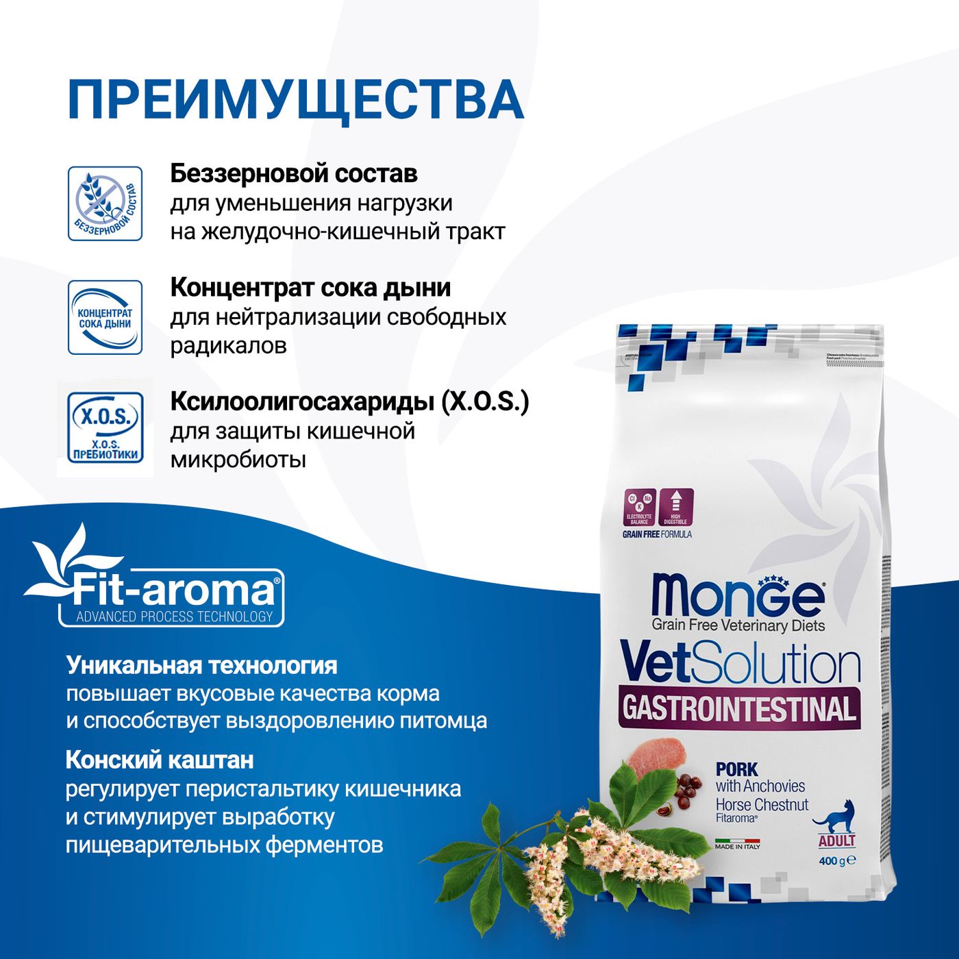 Диетический корм Monge VetSolution Cat Gastrointestinal гастро интестинал для кошек при заболеваниях ЖКТ 400 г — фото 5