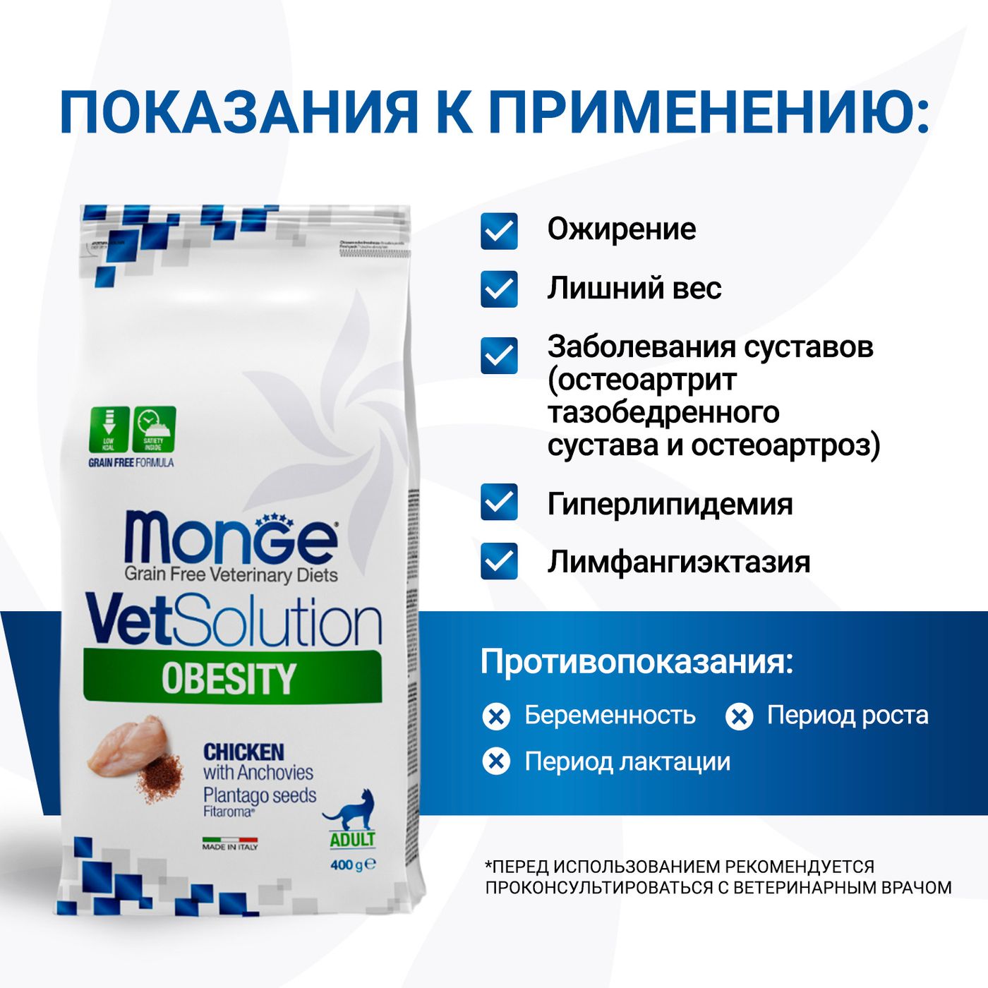 Диетический корм Monge VetSolution Cat Obesity Обесити для кошек при избыточном весе 400 г — фото 6