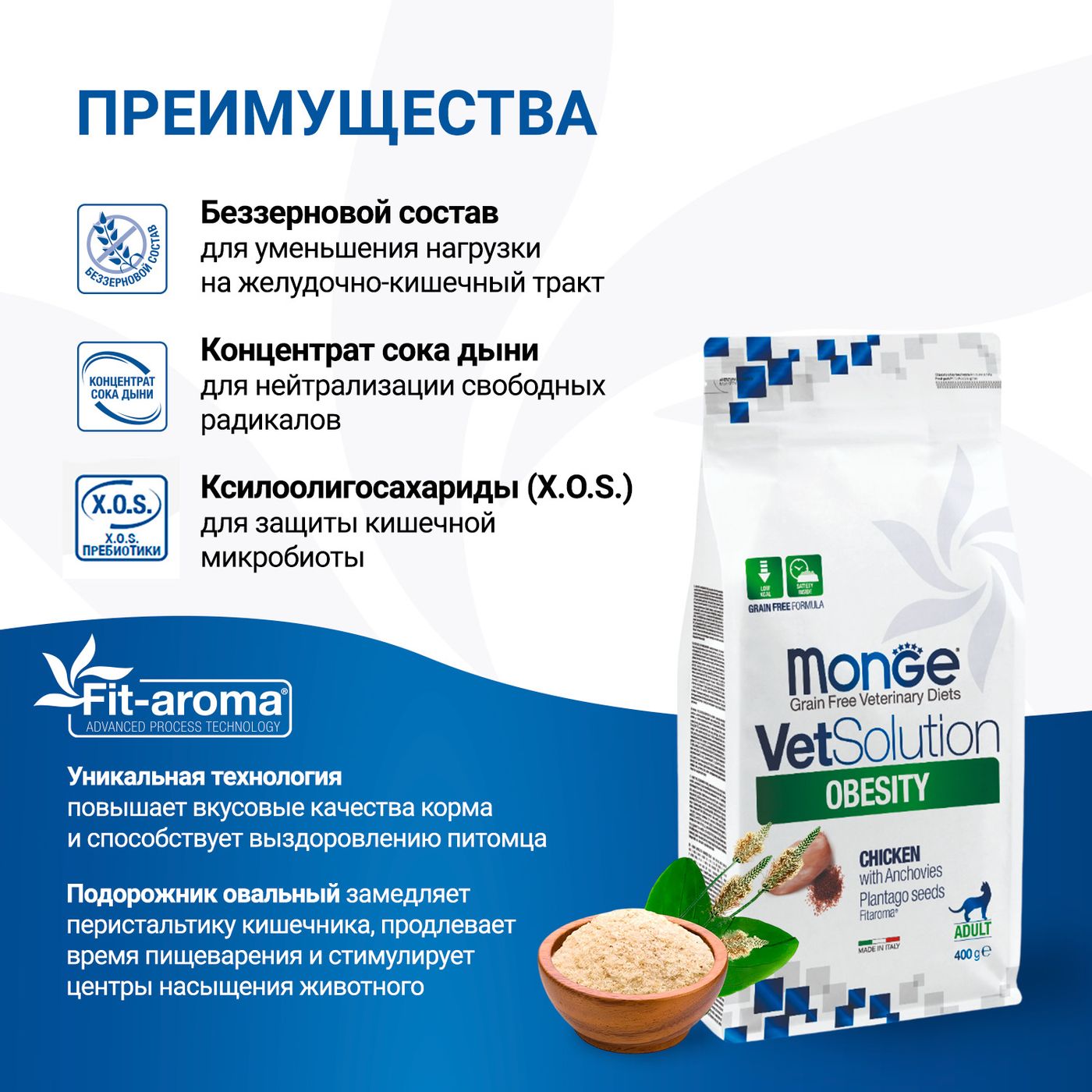 Диетический корм Monge VetSolution Cat Obesity Обесити для кошек при избыточном весе 400 г — фото 8