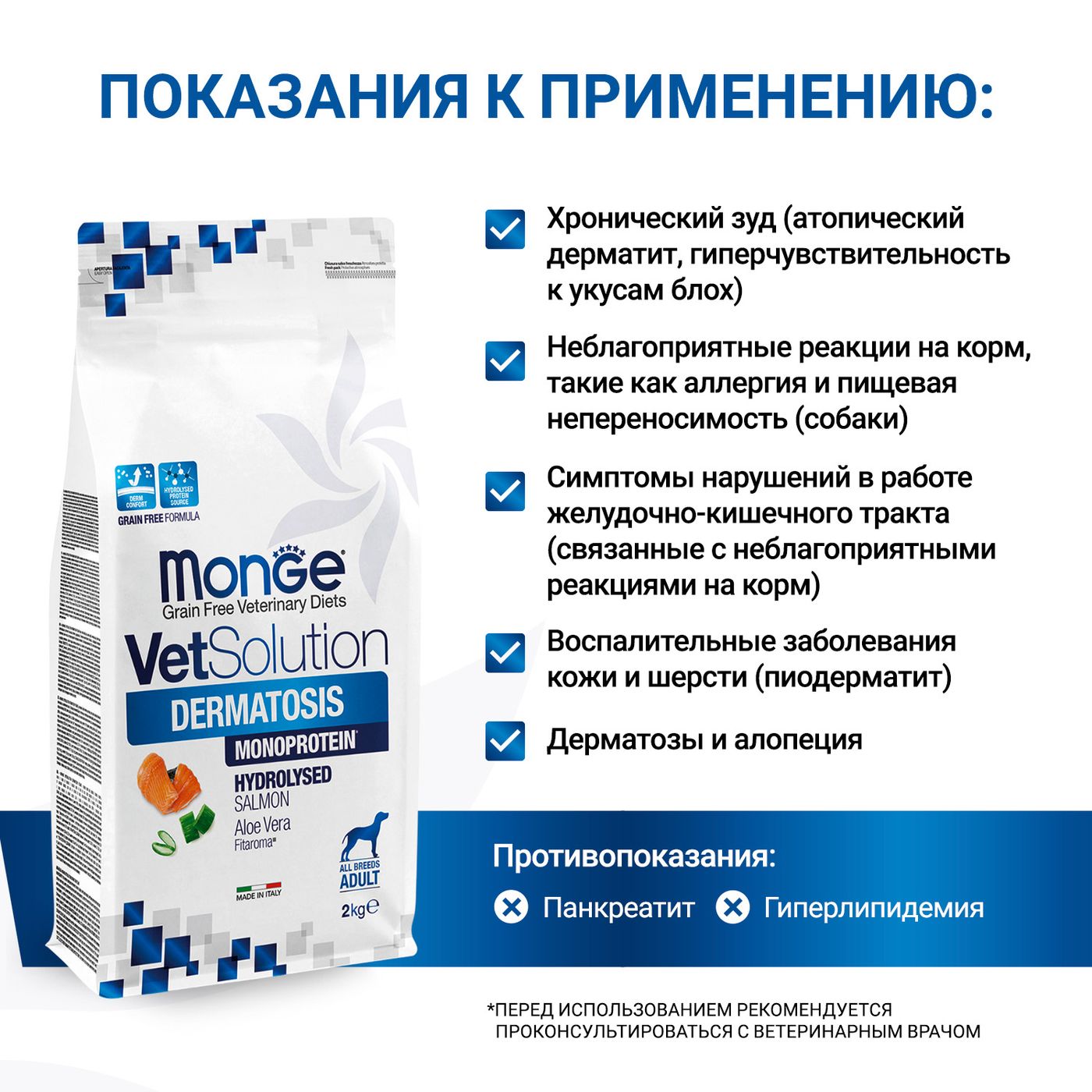 Диетический корм Monge VetSolution Dog Dermatosis Дерматозис для собак при заболеваниях кожи 2 кг — фото 4