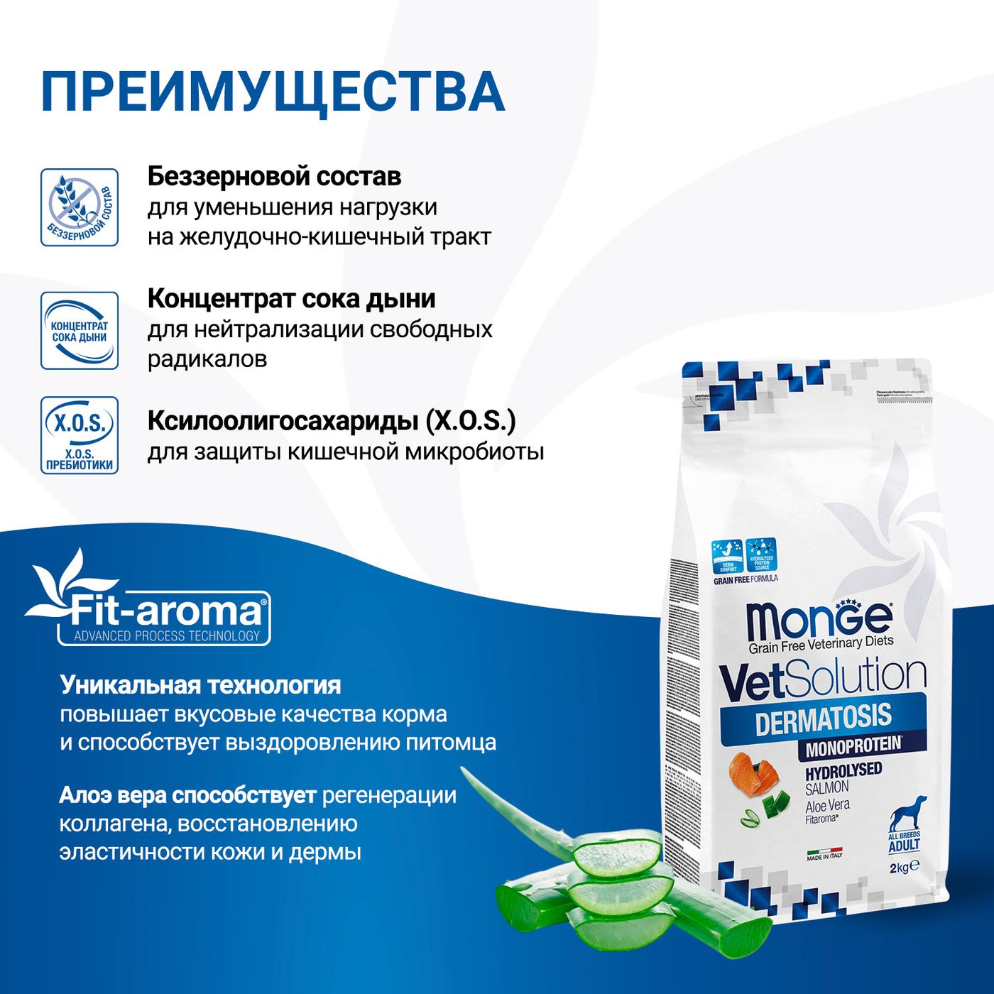 Диетический корм Monge VetSolution Dog Dermatosis Дерматозис для собак при заболеваниях кожи 2 кг — фото 5