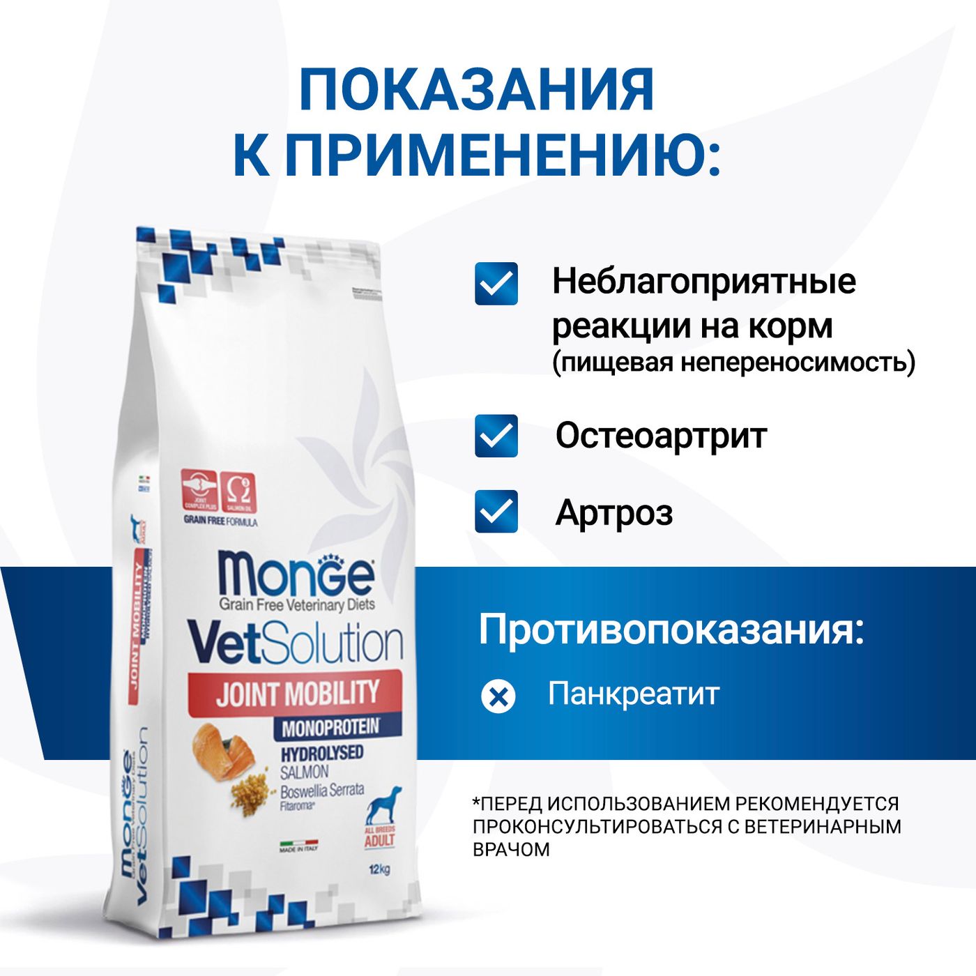 Диетический корм Monge VetSolution Dog Joint Mobility Джоинт Мобилити для собак и щенков при заболеваниях суставов 12 кг — фото 4