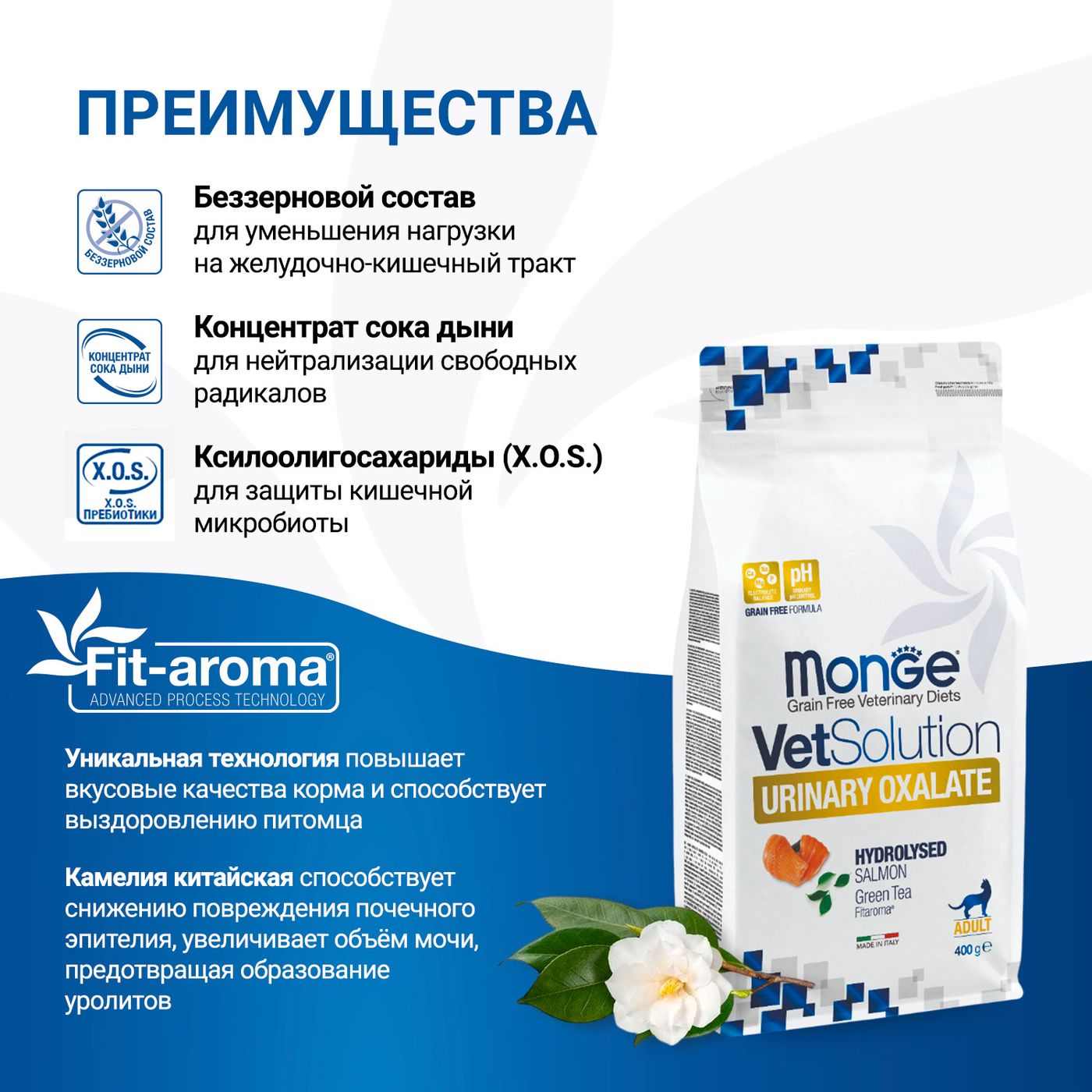 Диетический корм Monge VetSolution Cat Urinary Oxalate Уринари Оксалат для кошек при заболеваниях мочеполовой системы и оксалатном течении МКБ 400 г — фото 8