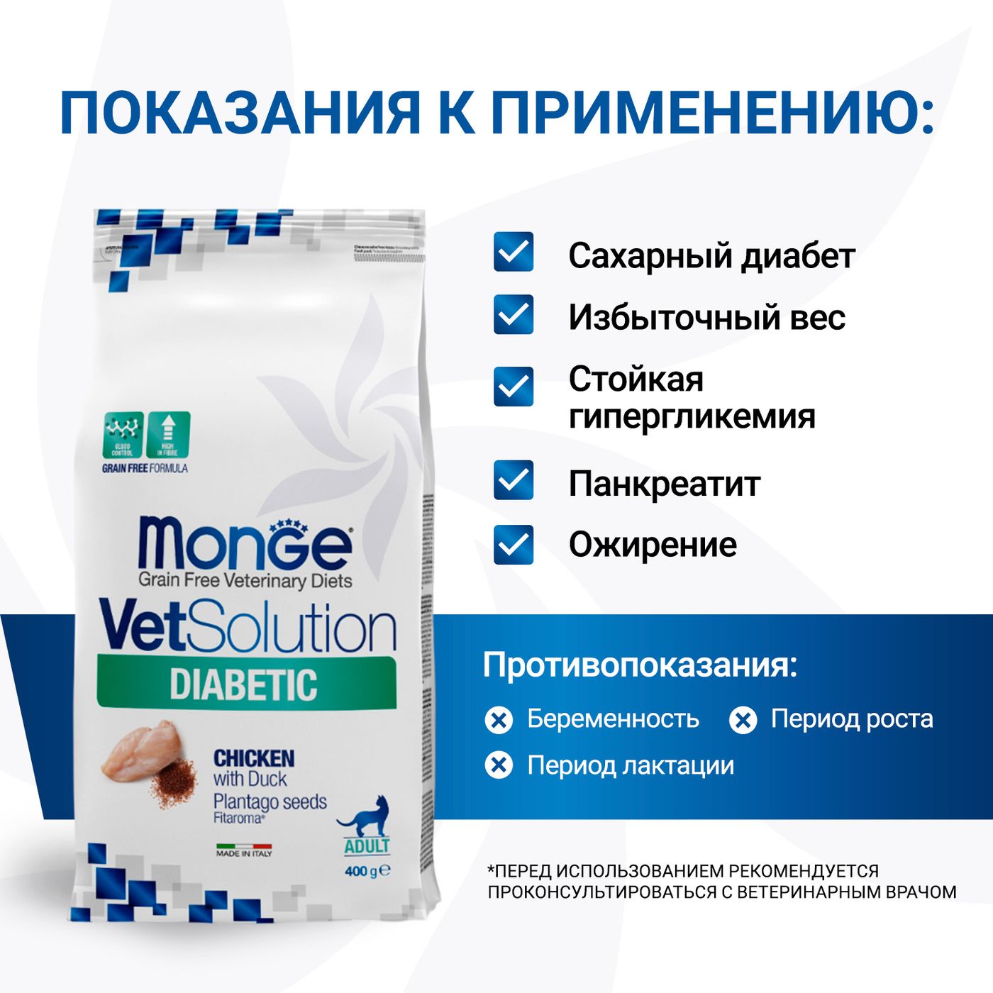 Диетический корм Monge VetSolution Cat Diabetic Диабетик для кошек при сахарном диабете 400 г — фото 6
