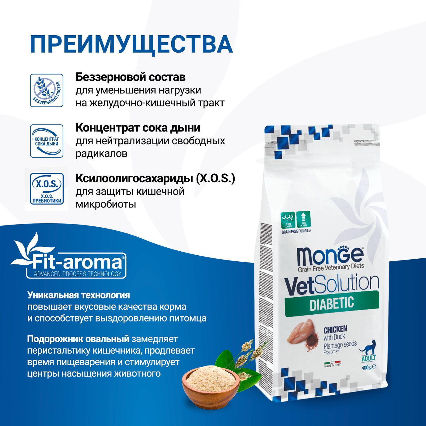 Диетический корм Monge VetSolution Cat Diabetic Диабетик для кошек при сахарном диабете 400 г — фото 8