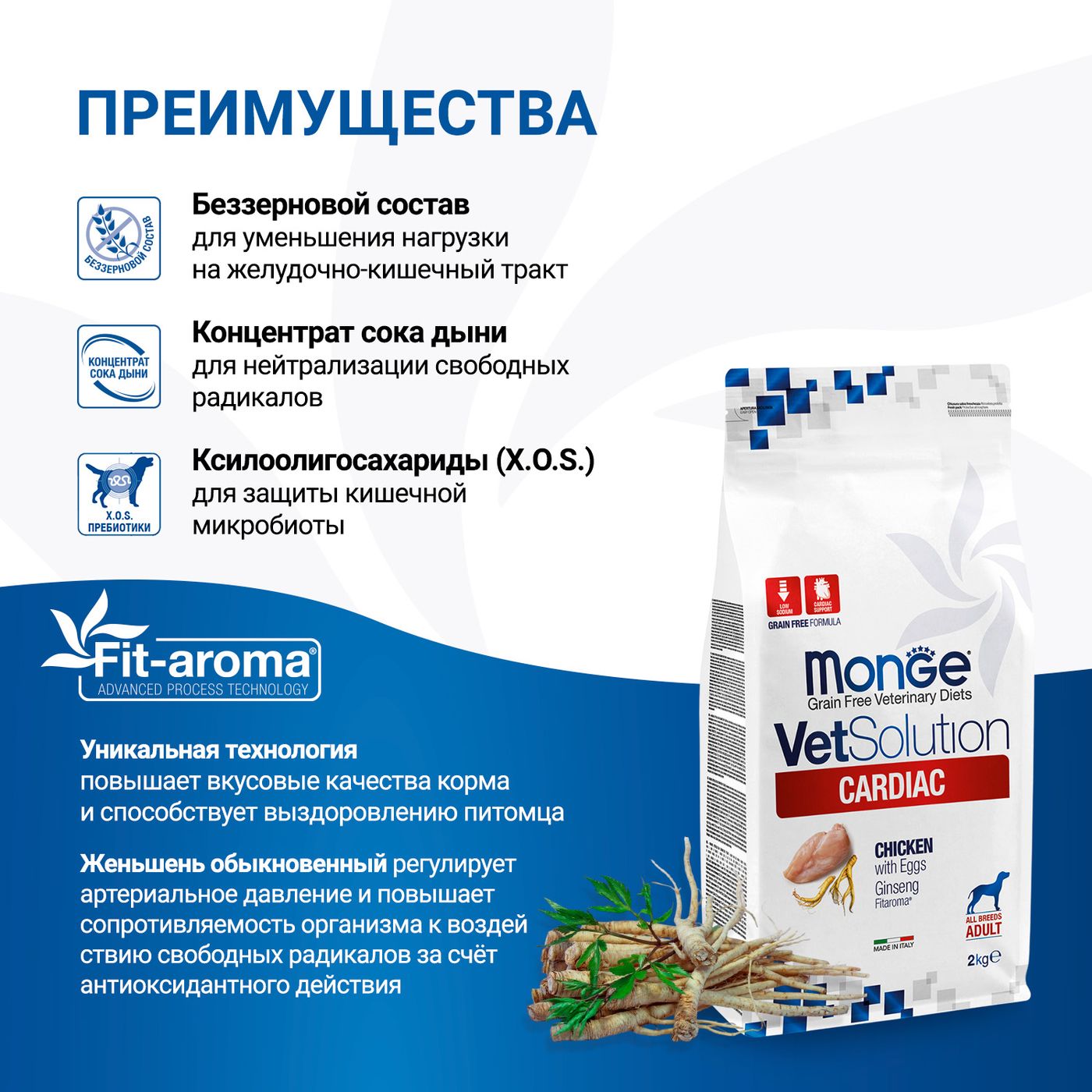 Диетический корм Monge VetSolution Dog Cardiac Кардиак для собак при заболеваниях сердца 2 кг — фото 5