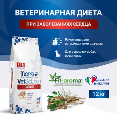 Диетический корм Monge VetSolution Dog Cardiac Кардиак для собак при заболеваниях сердца 12 кг