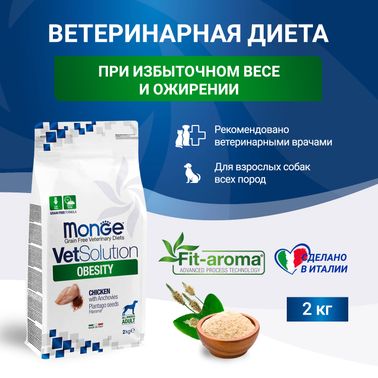 Диетический корм Monge VetSolution Dog Obesity Обесити диета для собак при избыточном весе 2 кг